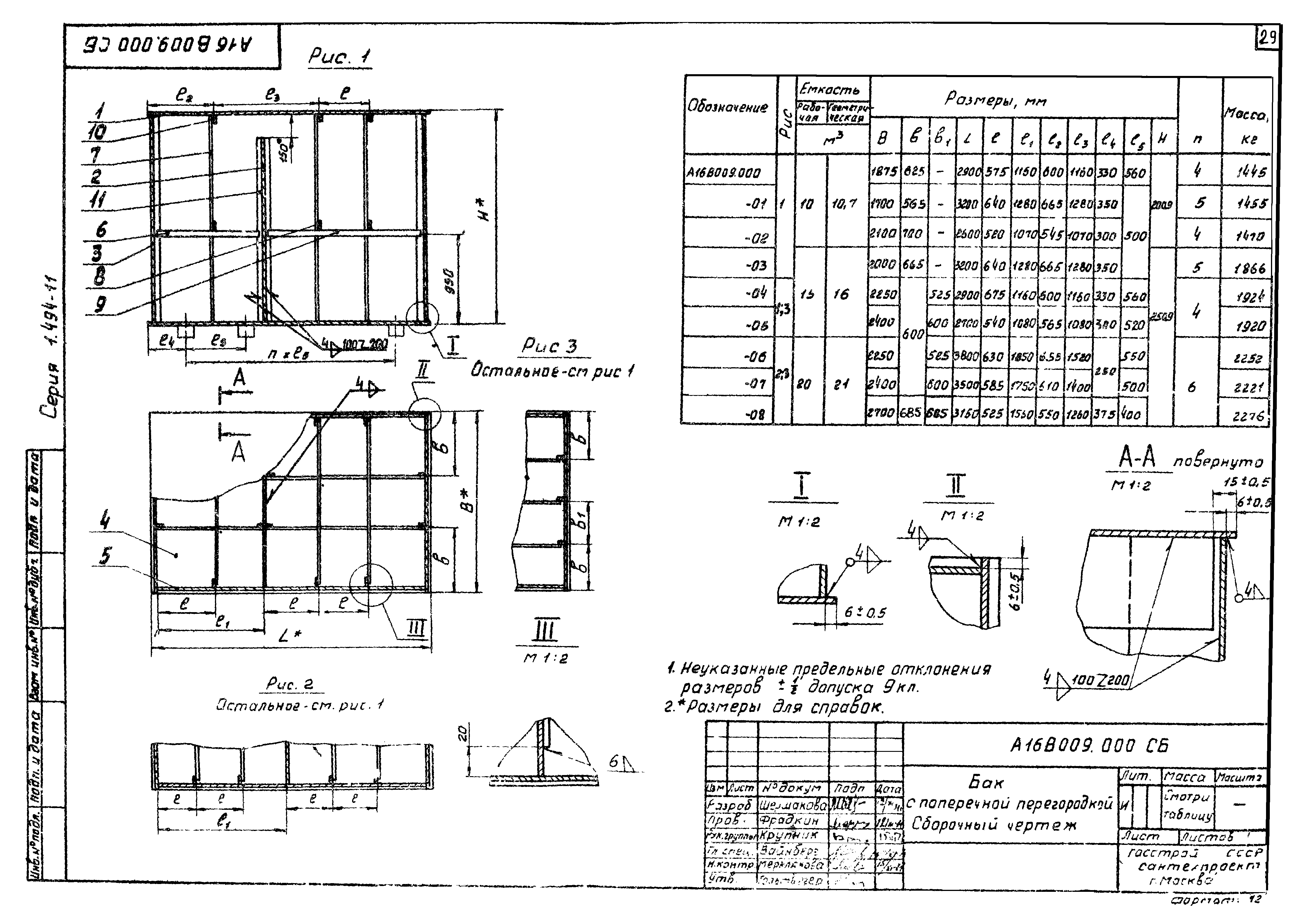 Серия 1.494-11