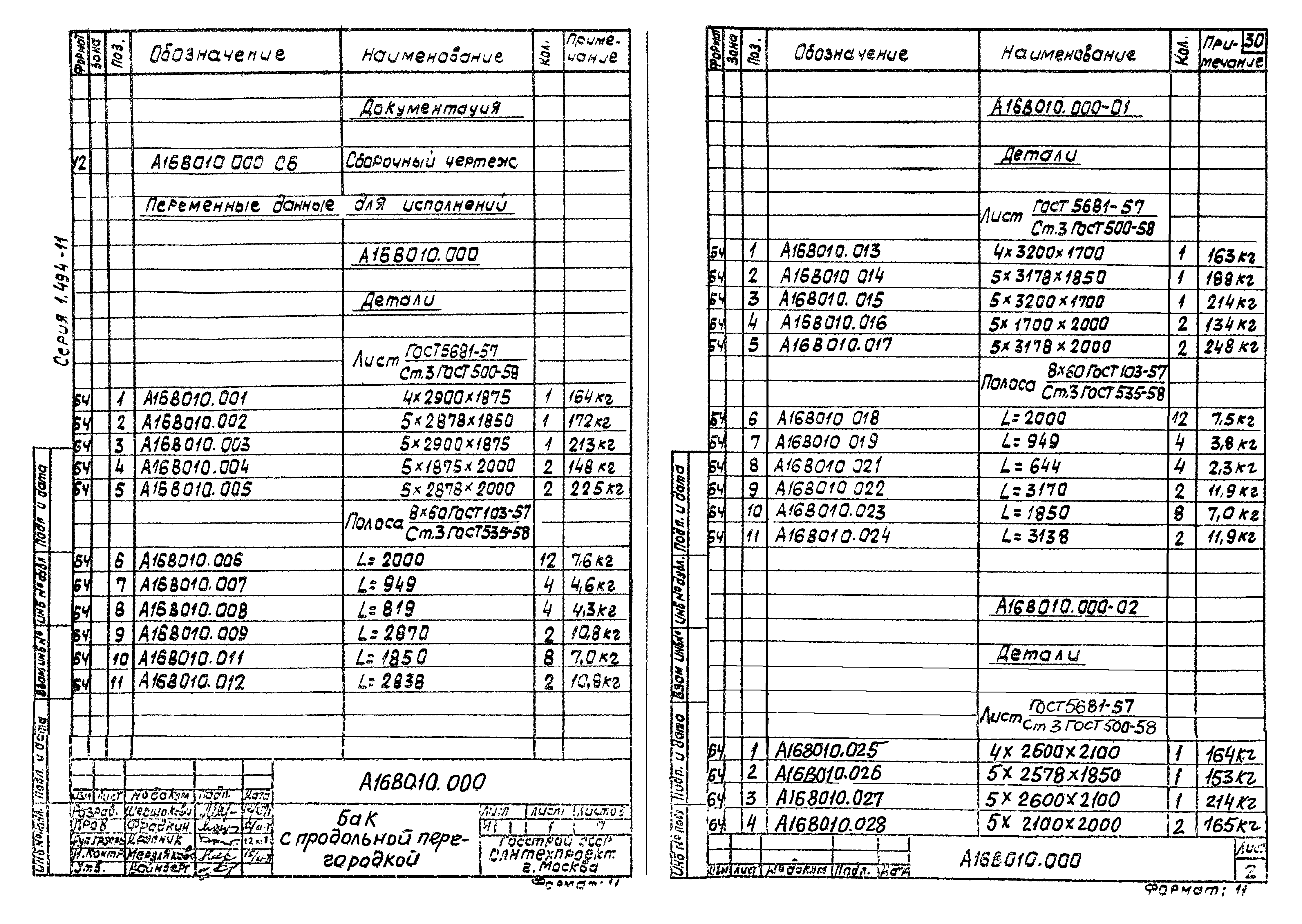 Серия 1.494-11