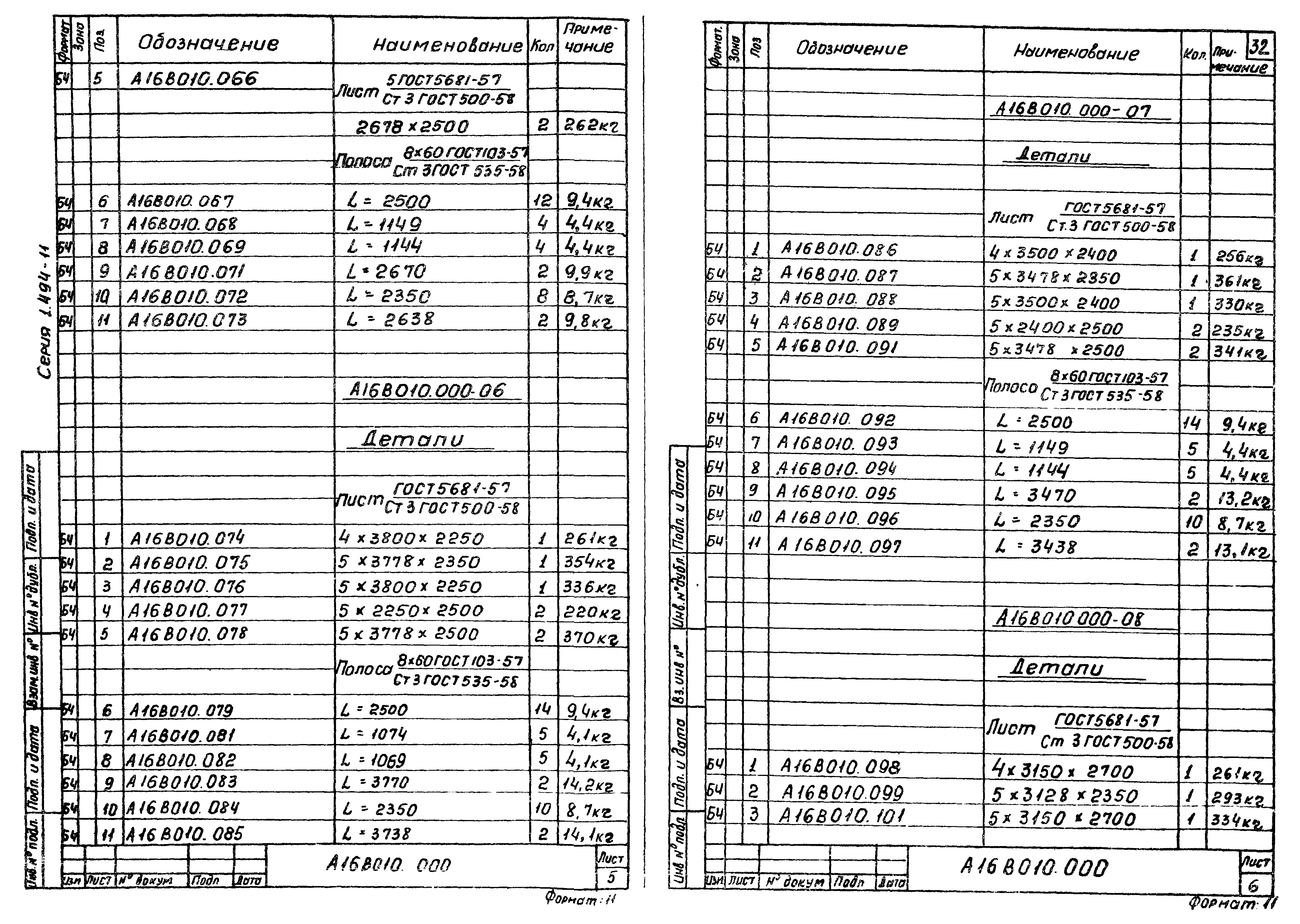 Серия 1.494-11