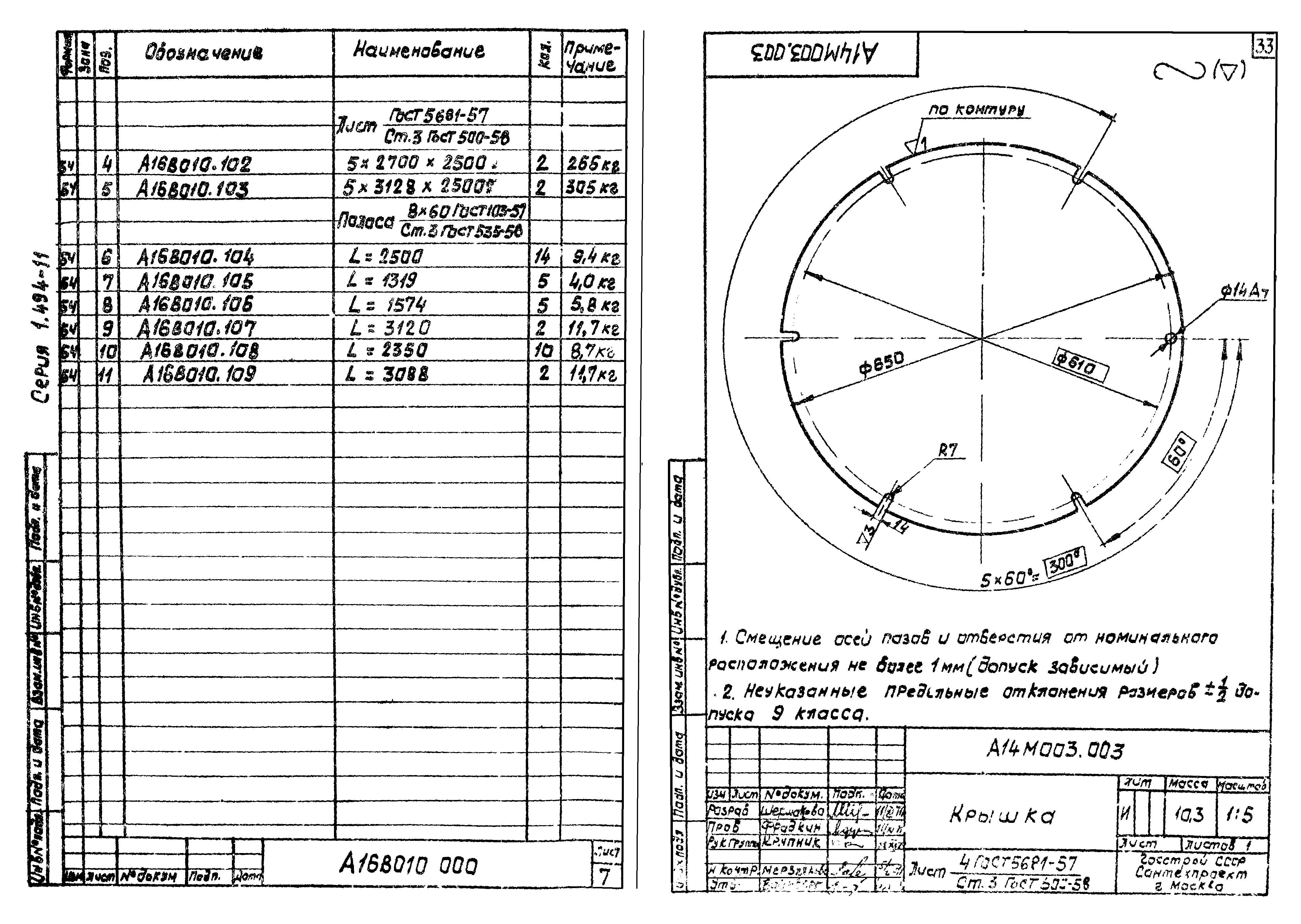 Серия 1.494-11