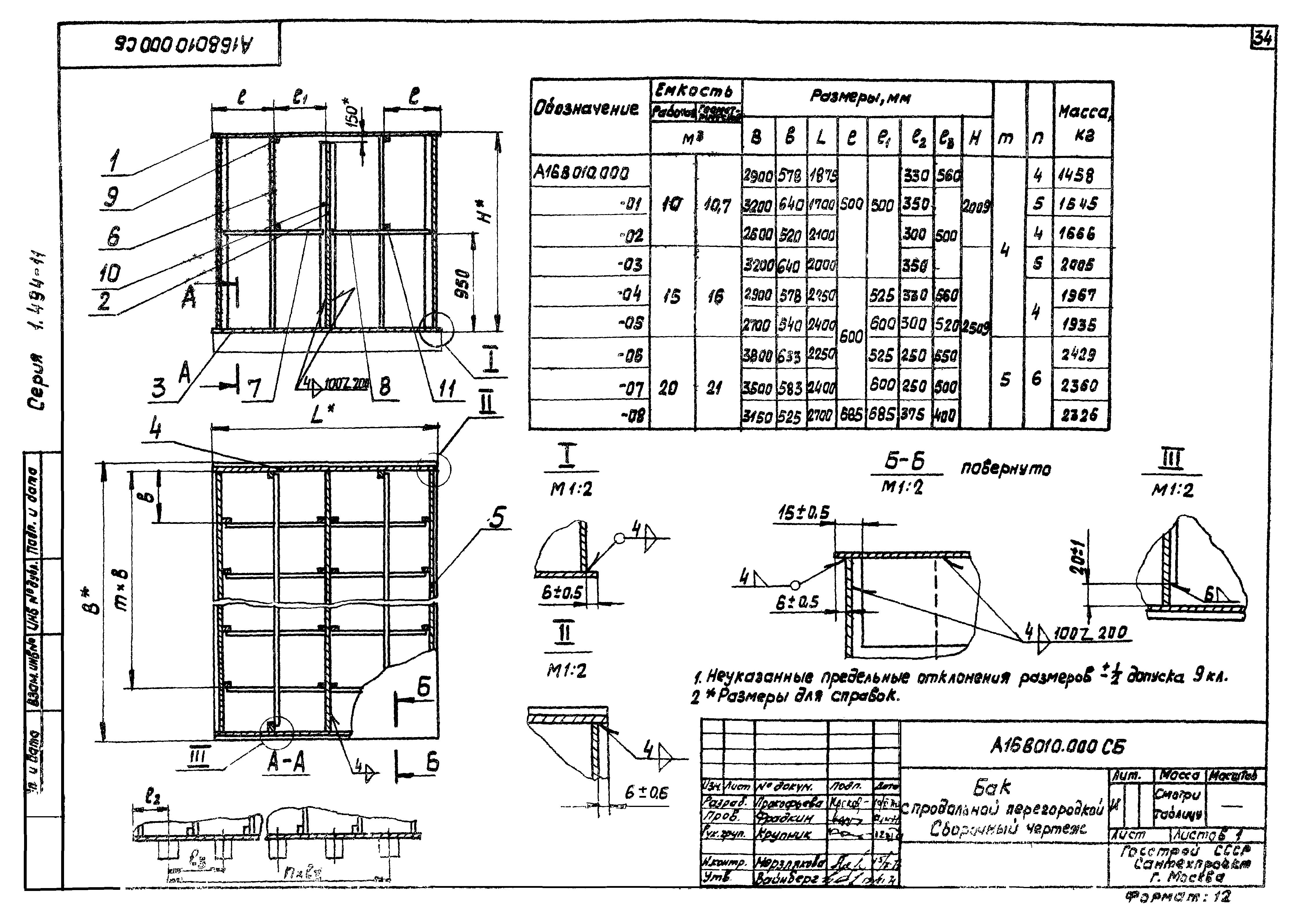 Серия 1.494-11