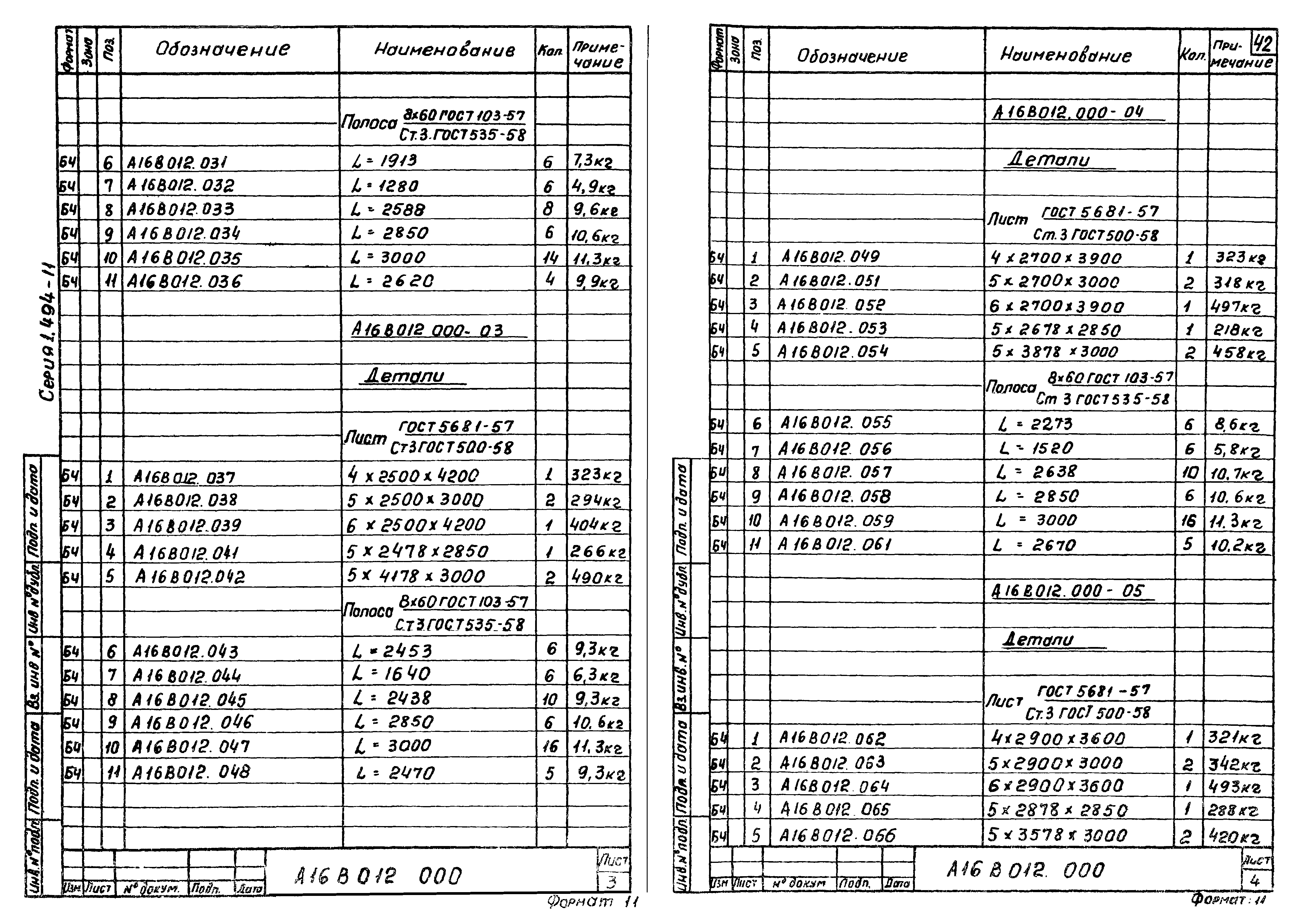 Серия 1.494-11