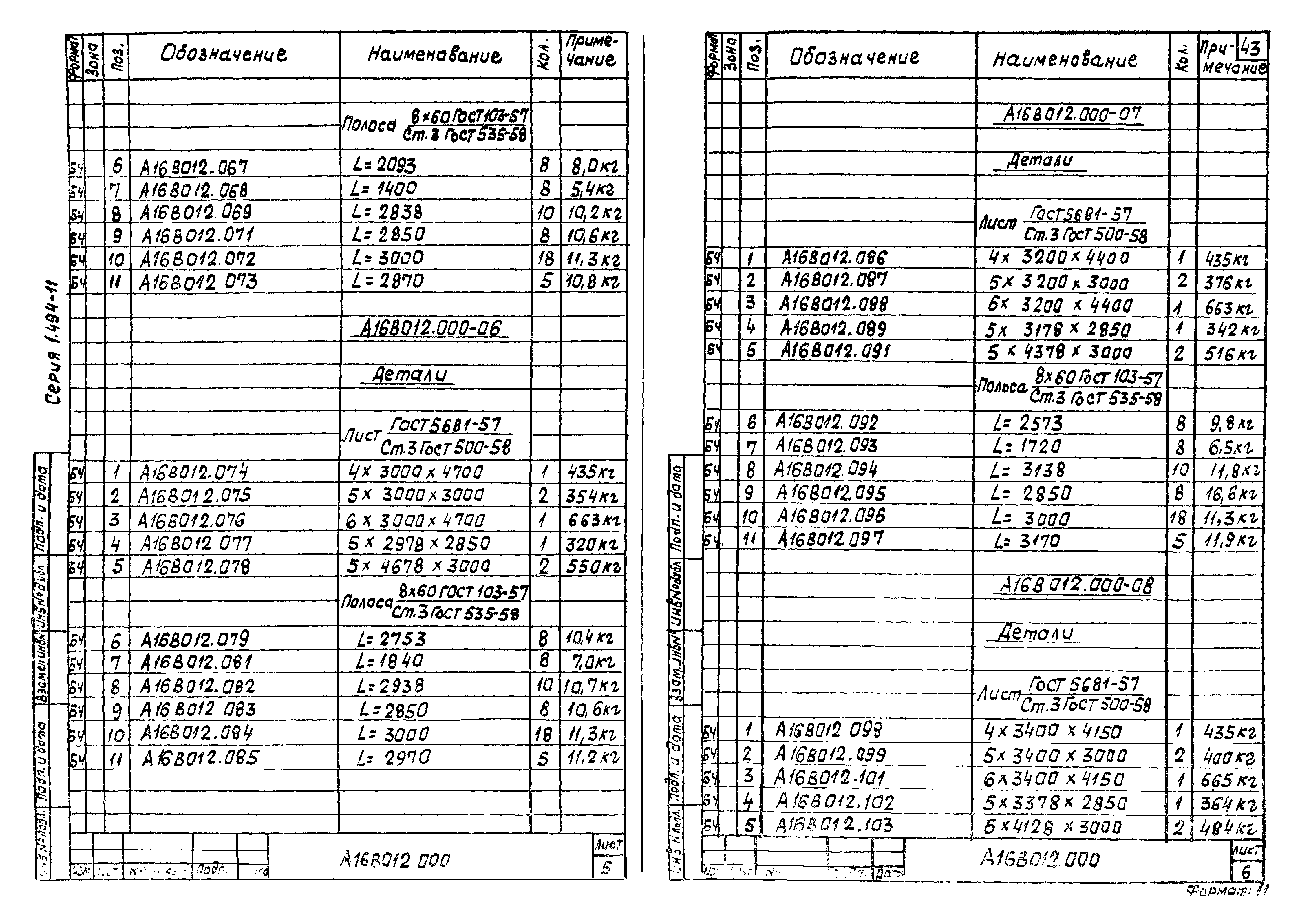 Серия 1.494-11