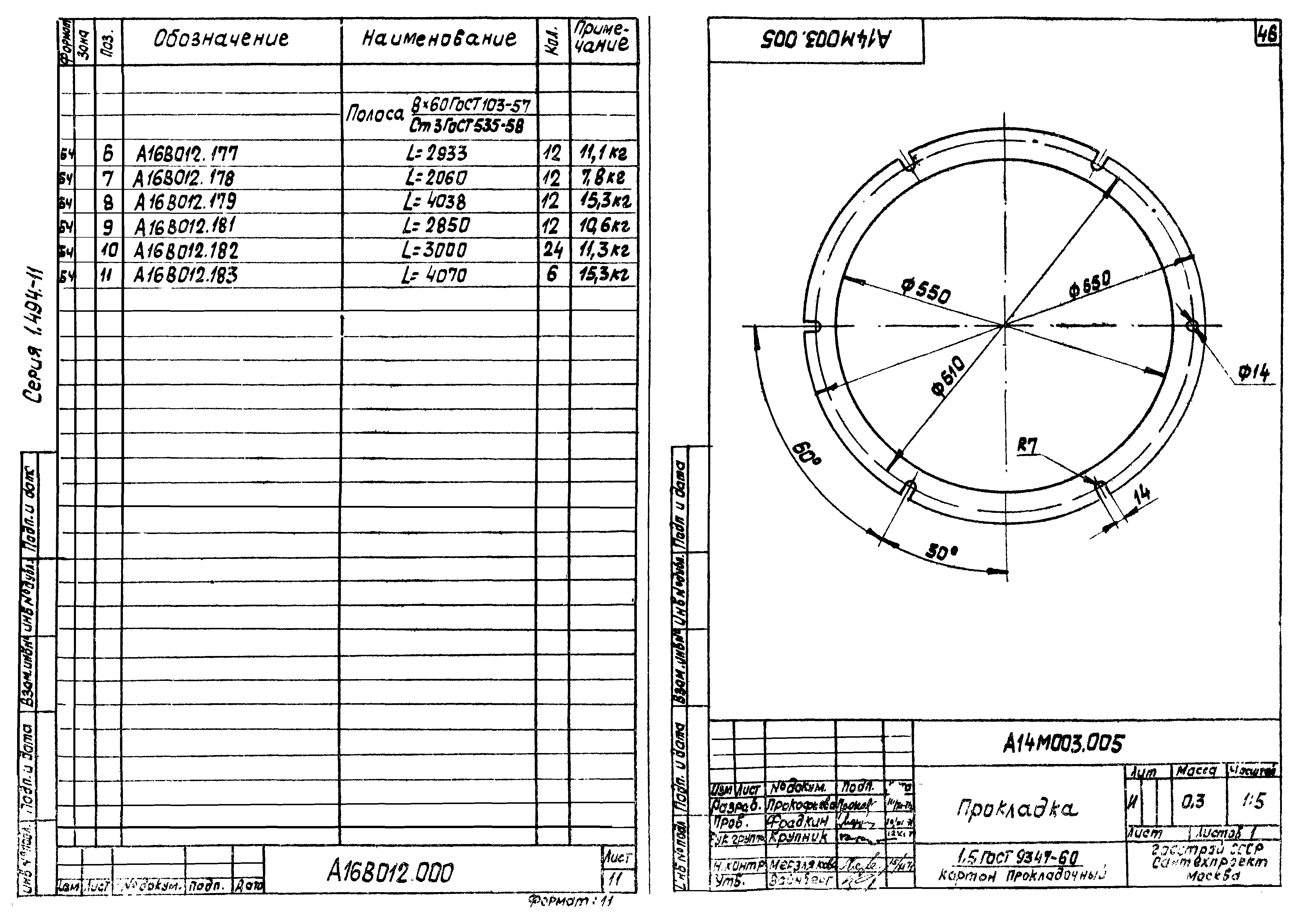 Серия 1.494-11