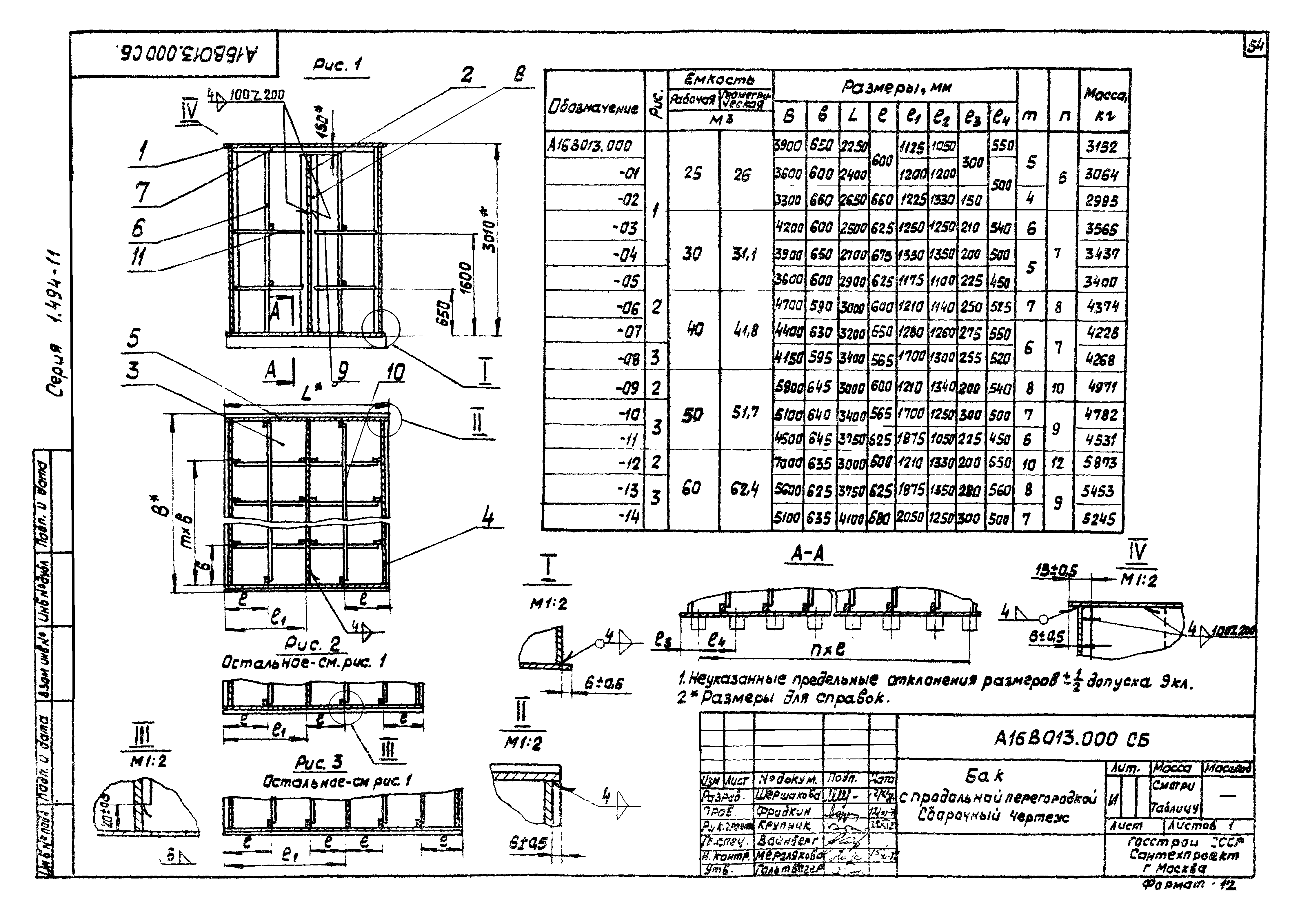 Серия 1.494-11