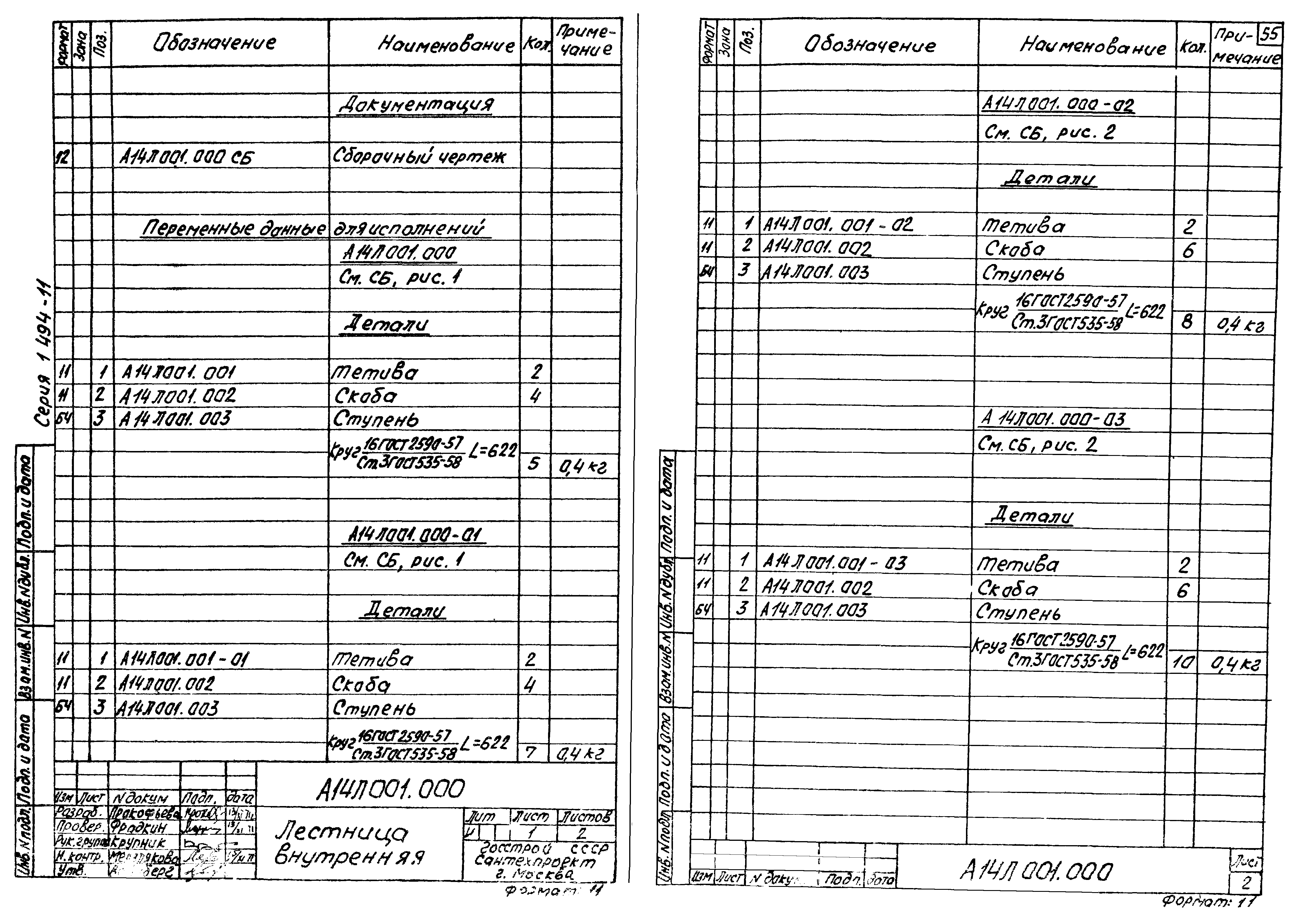 Серия 1.494-11