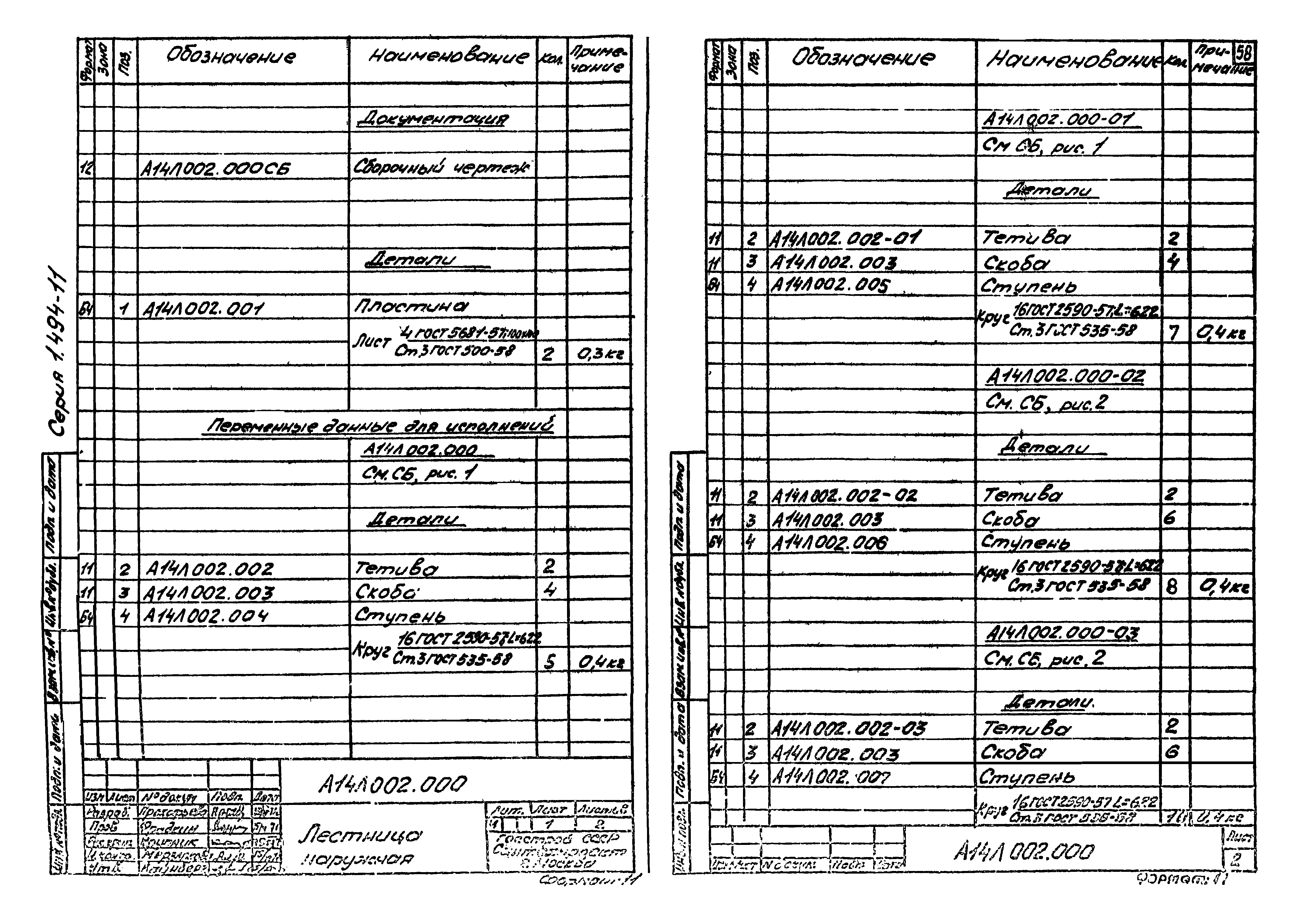 Серия 1.494-11