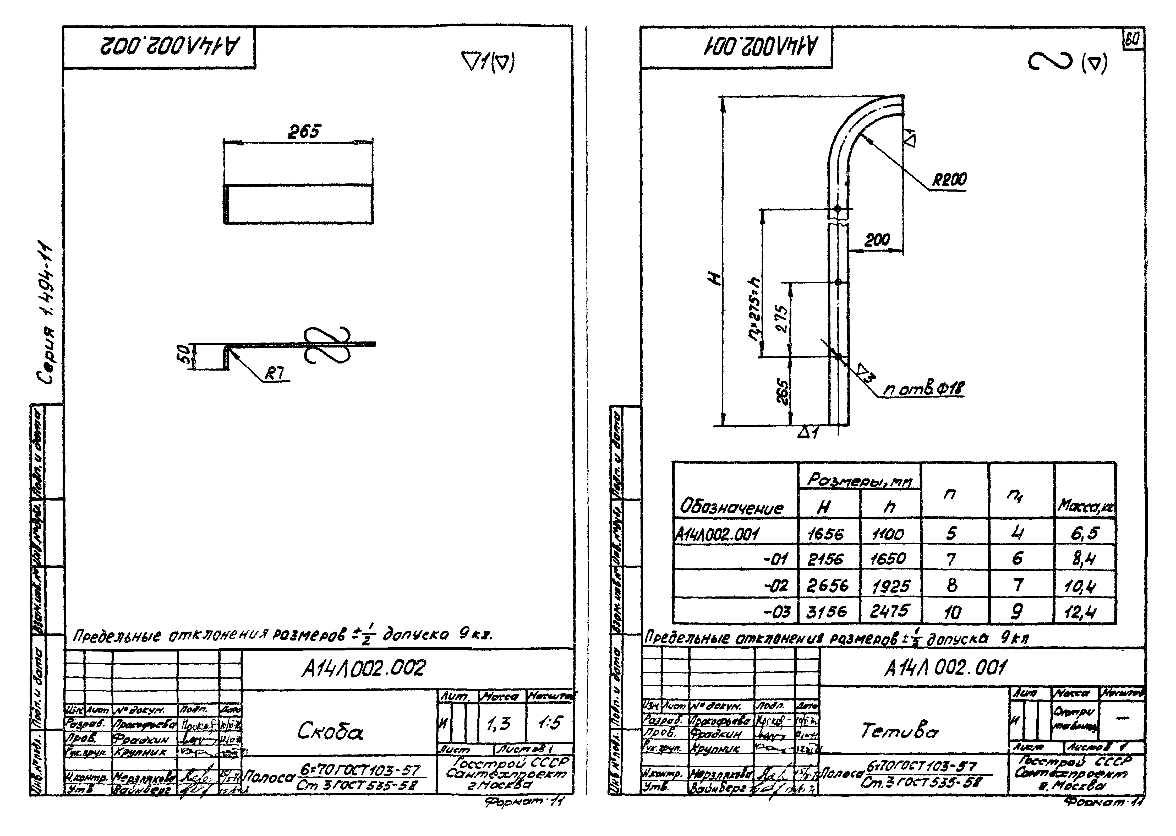 Серия 1.494-11