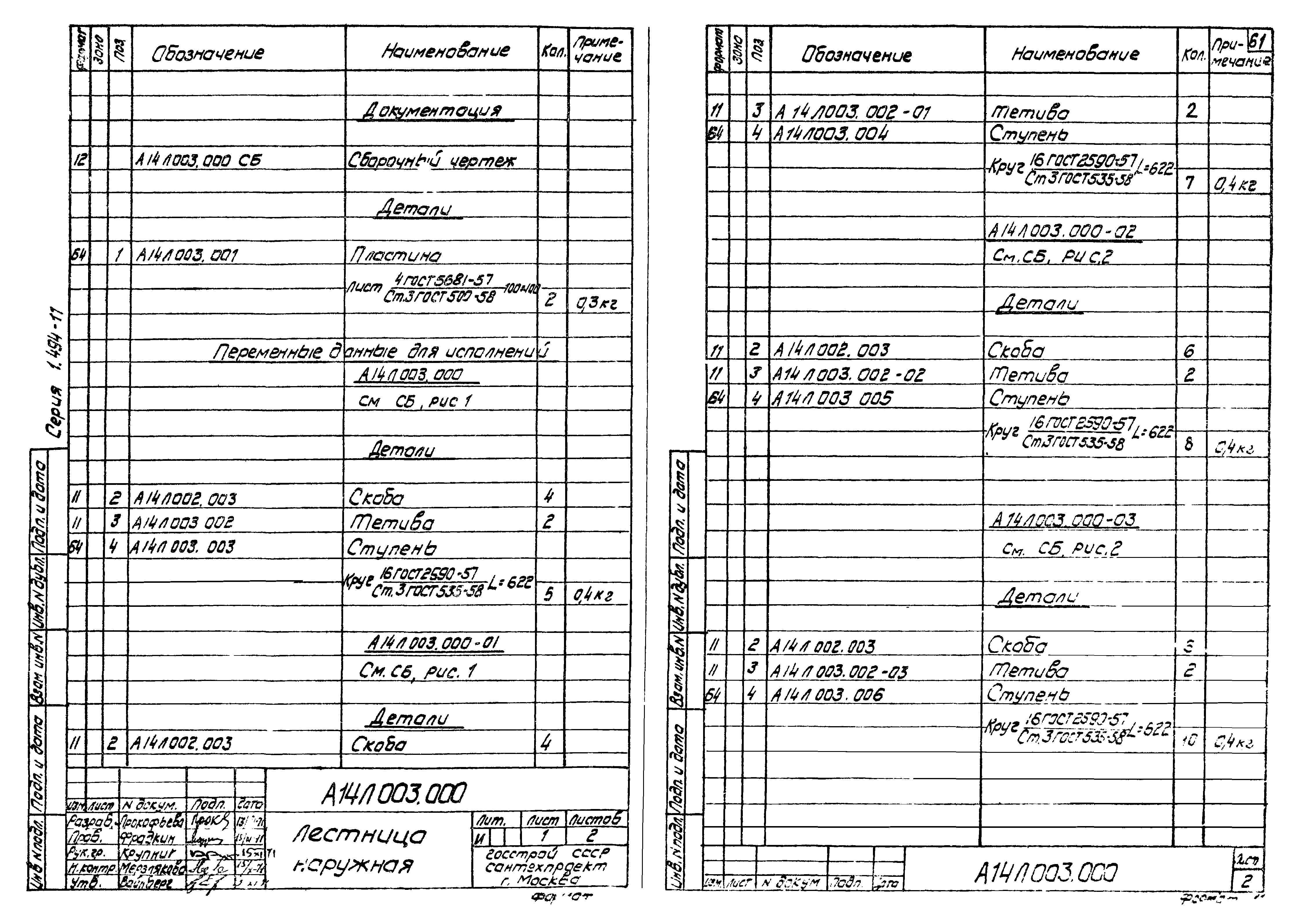 Серия 1.494-11