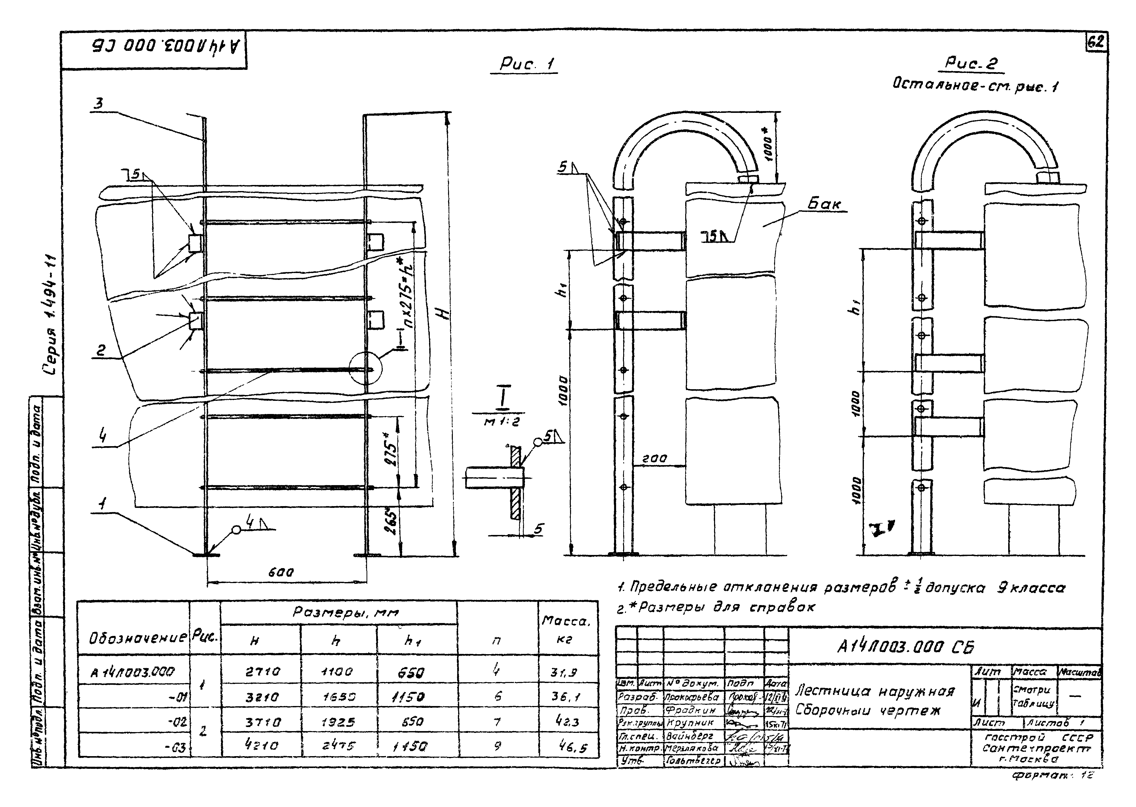 Серия 1.494-11