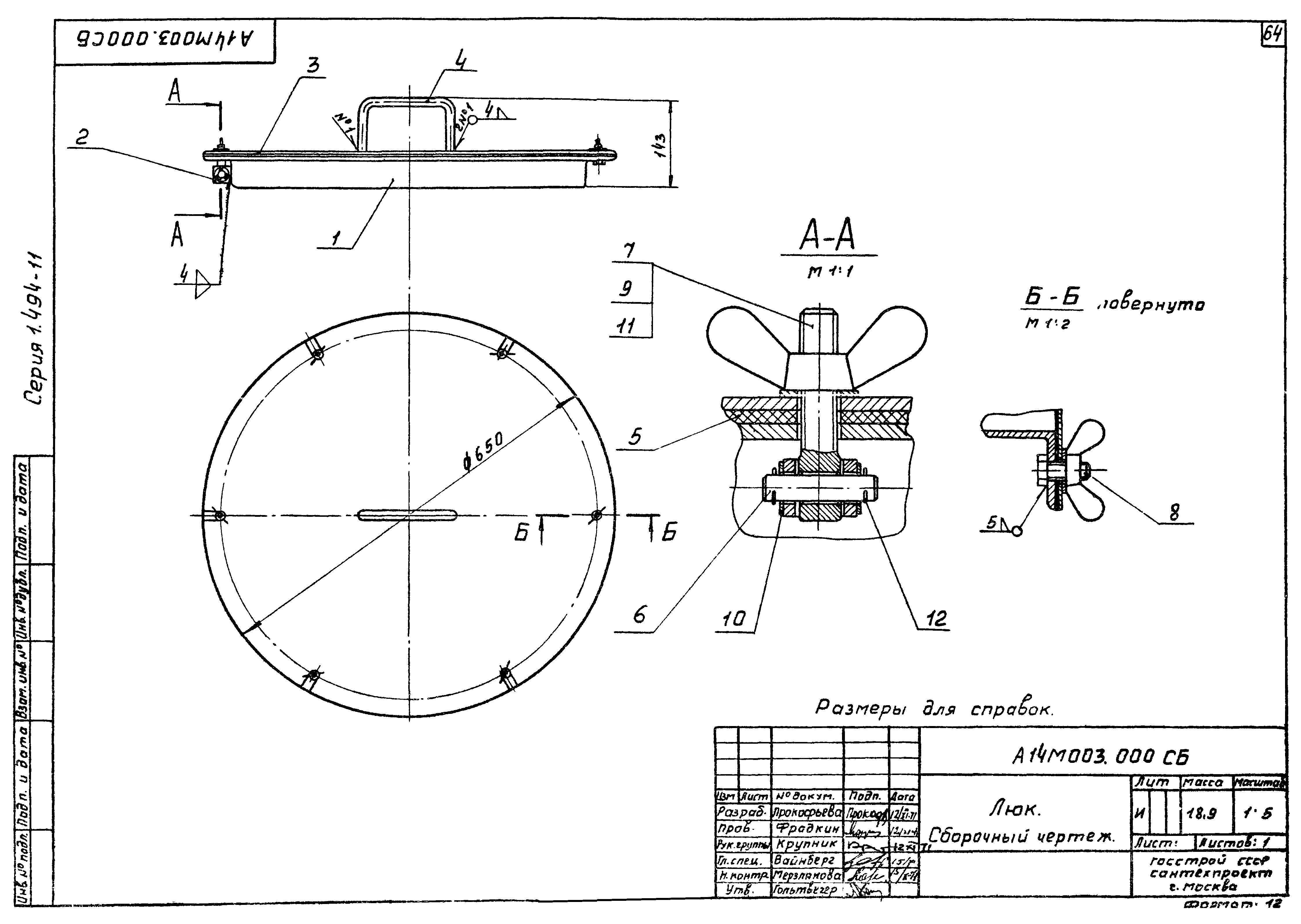 Серия 1.494-11