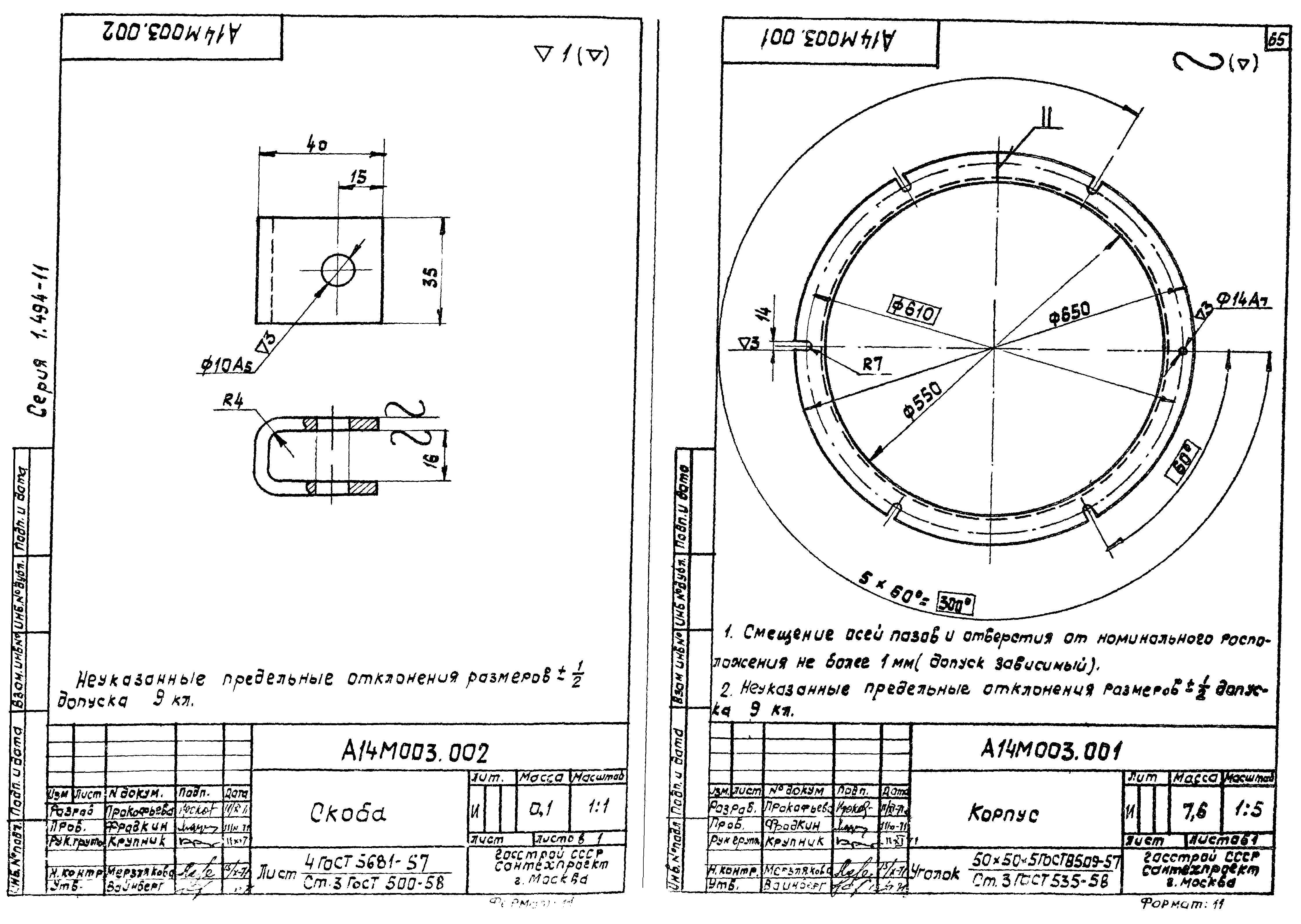 Серия 1.494-11