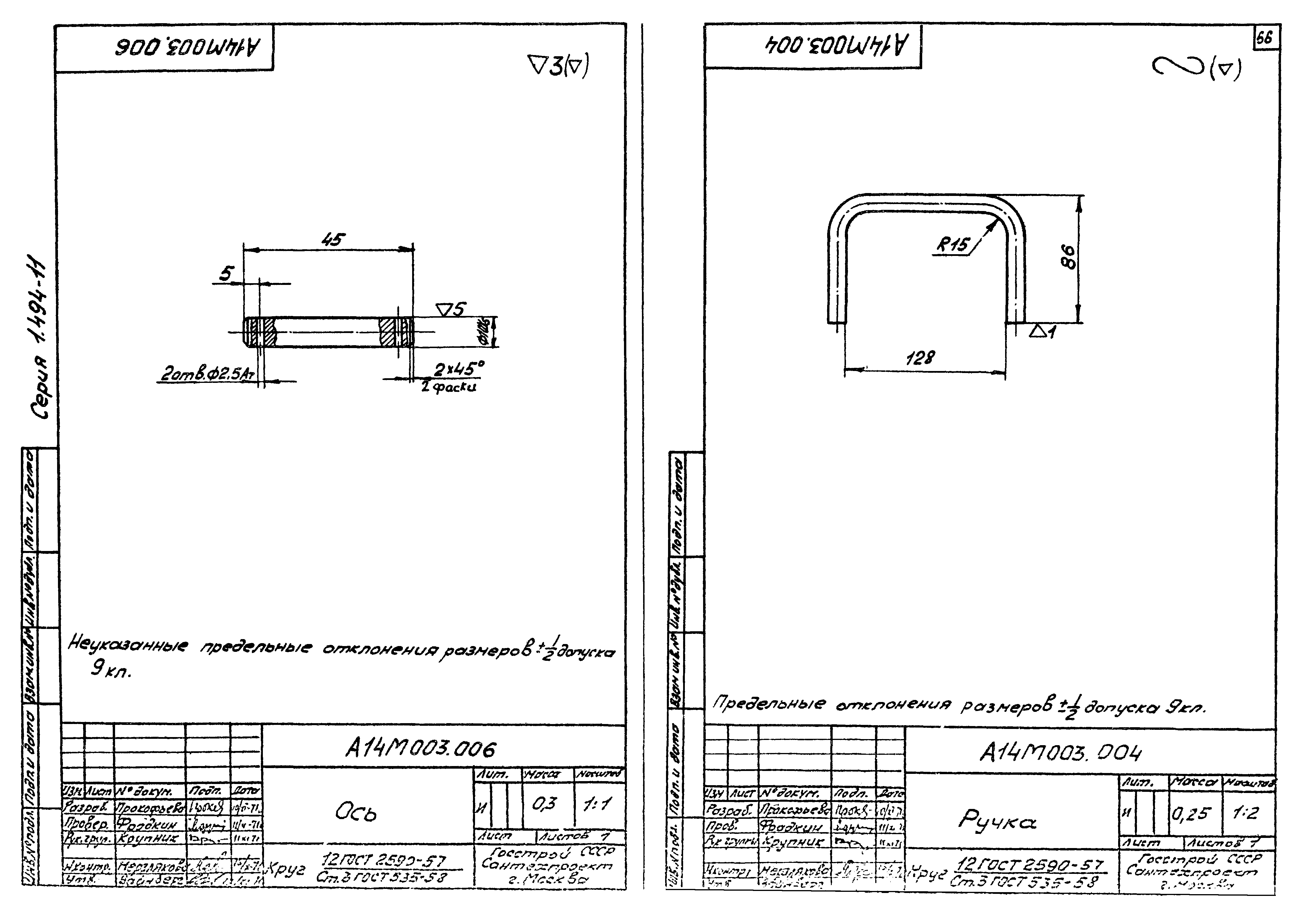 Серия 1.494-11