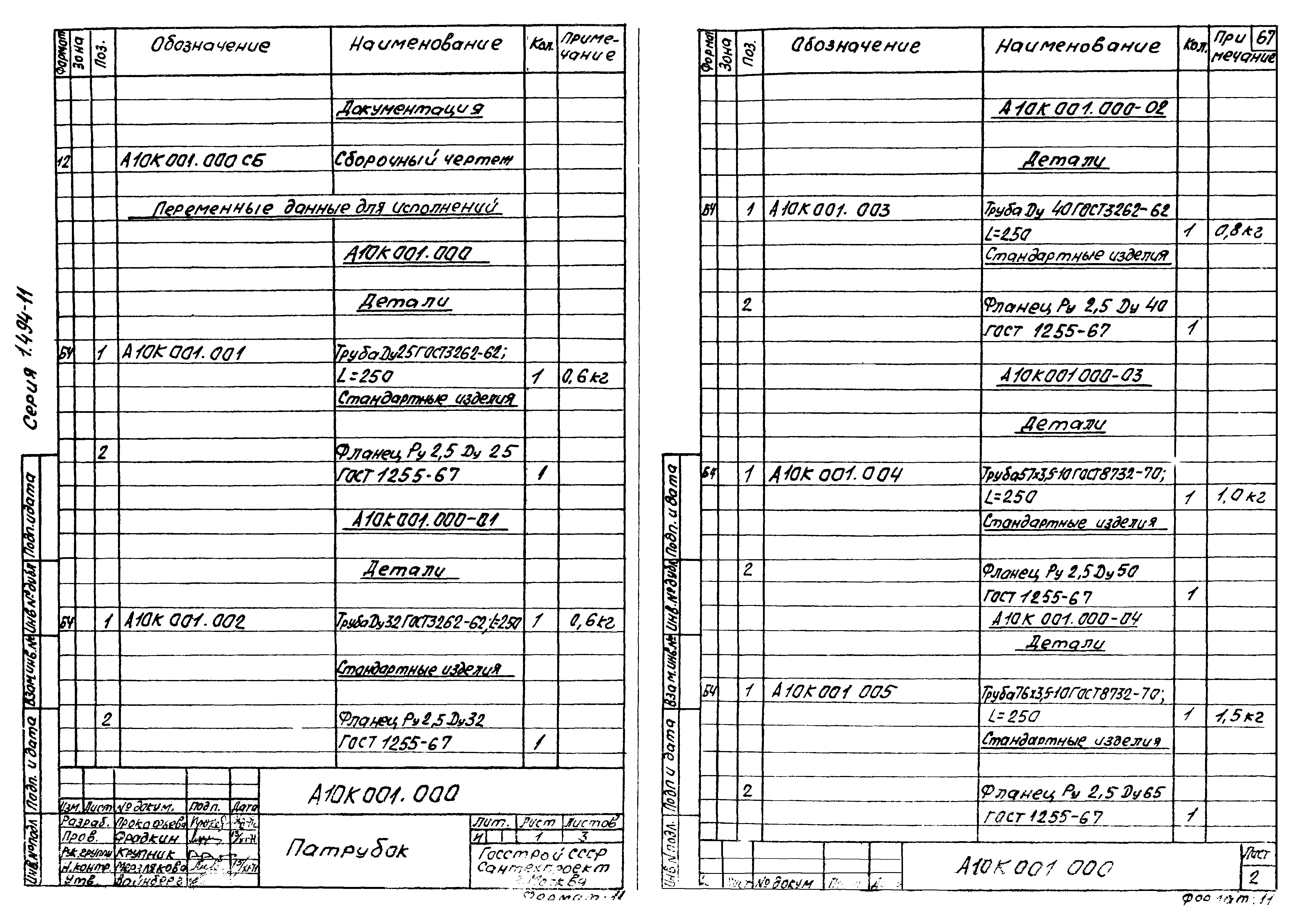 Серия 1.494-11