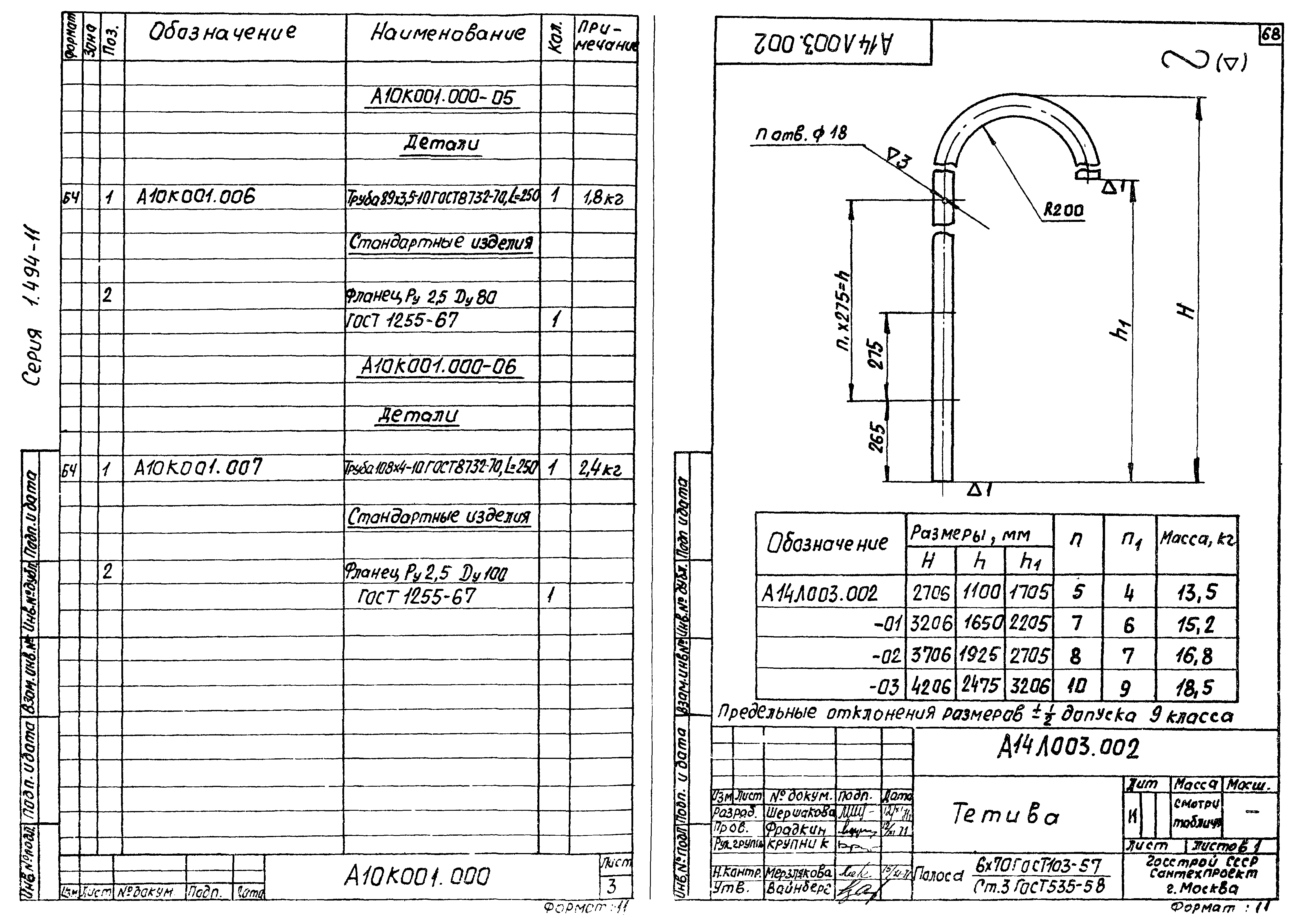 Серия 1.494-11