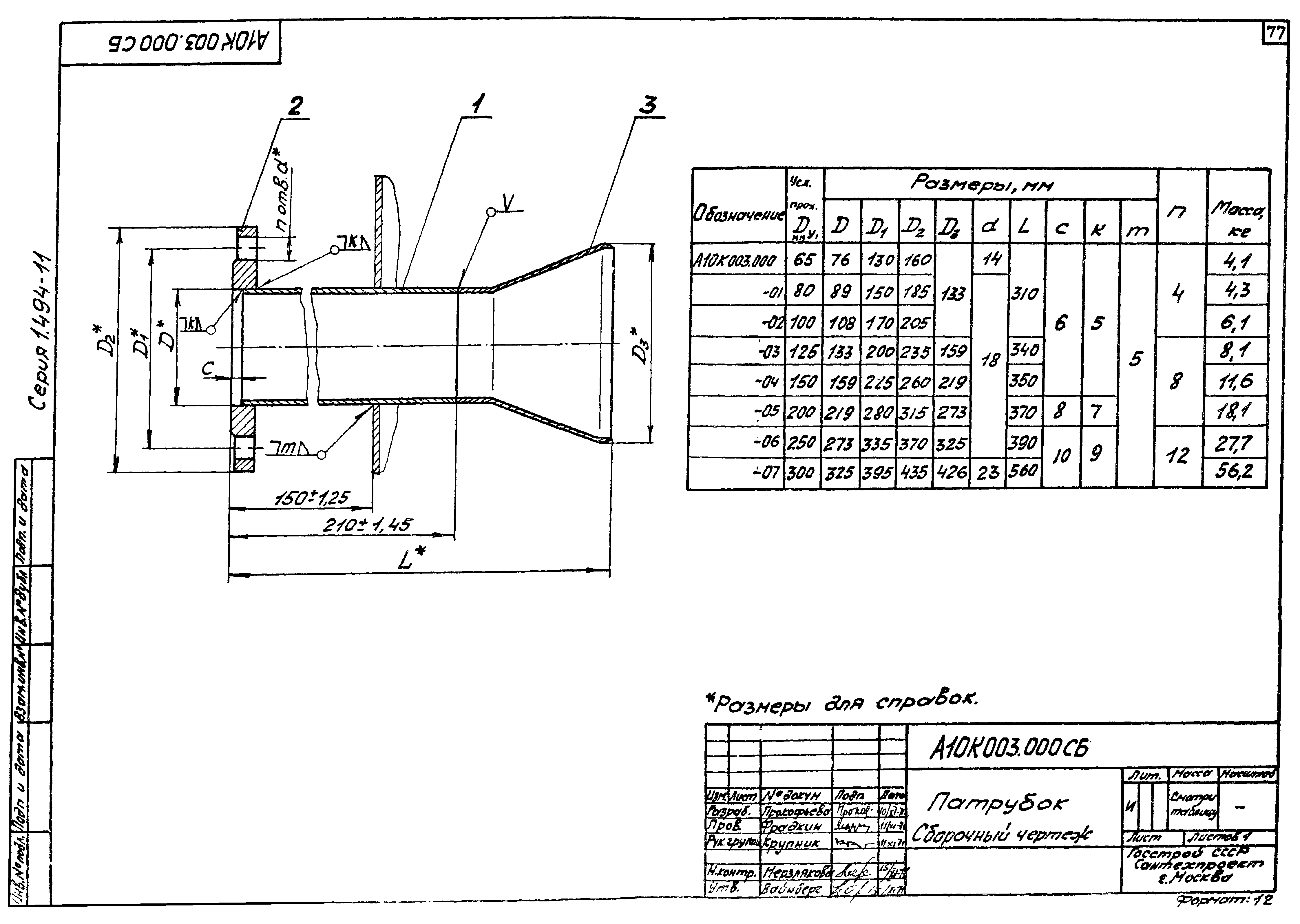 Серия 1.494-11