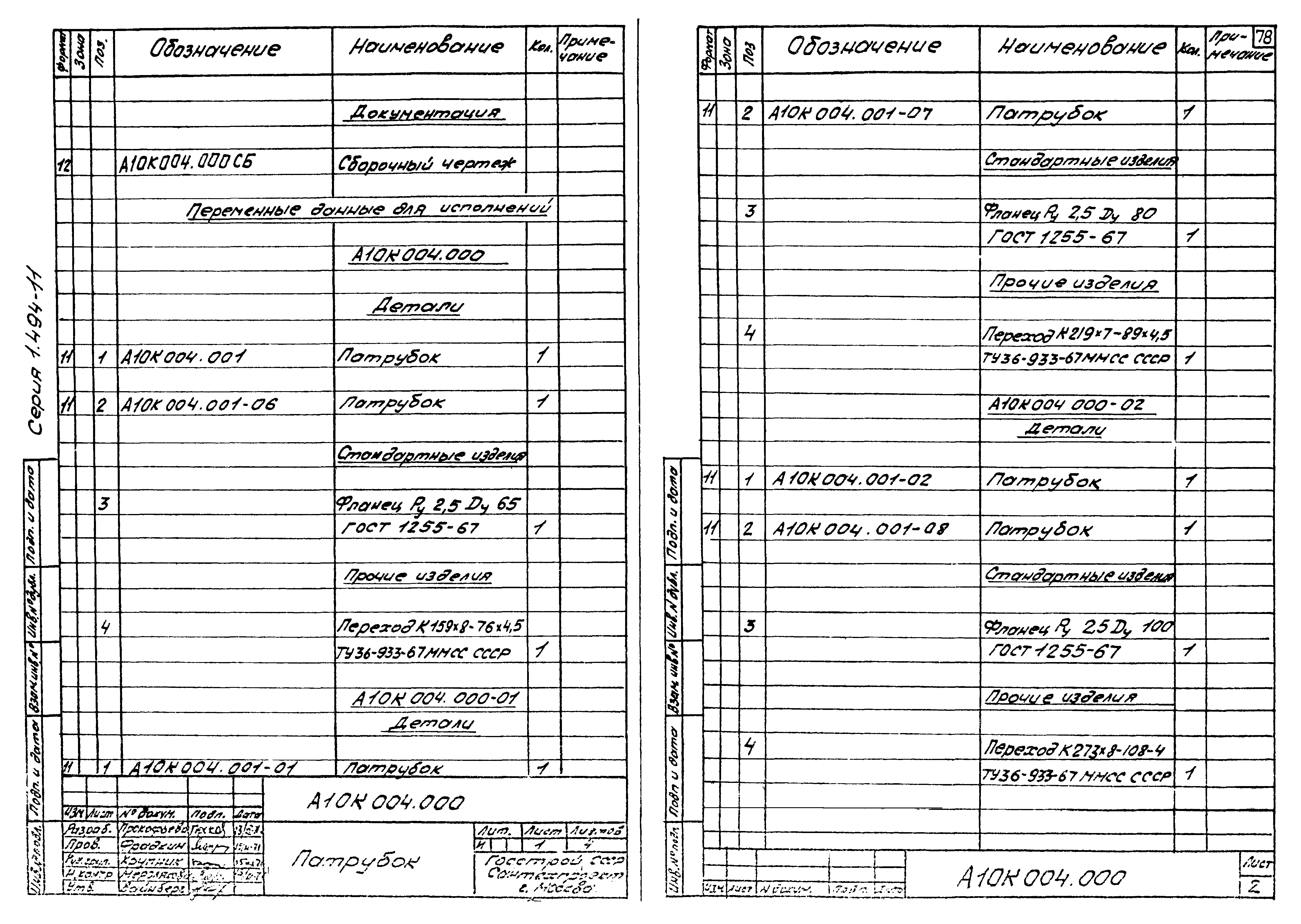 Серия 1.494-11