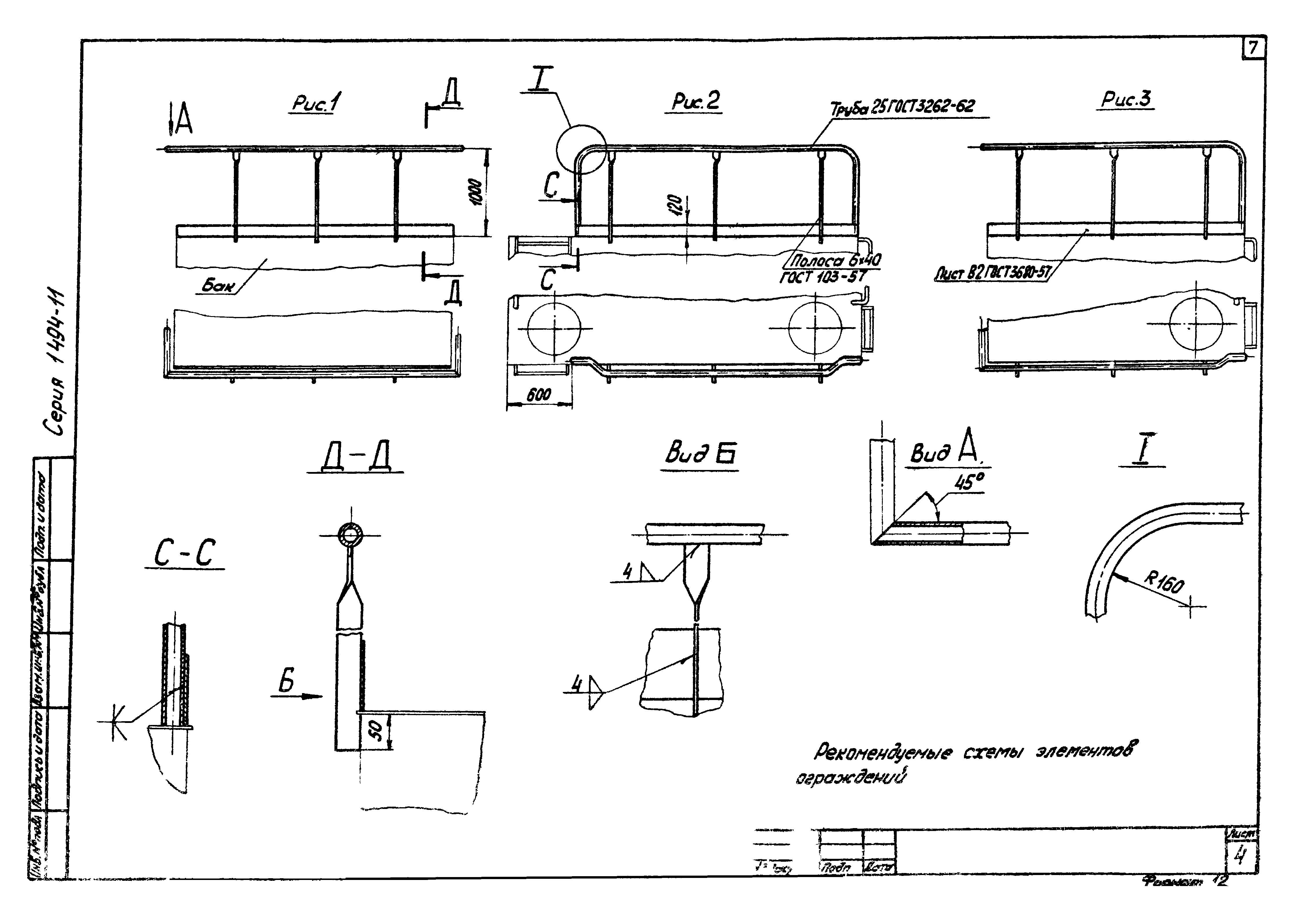 Серия 1.494-11