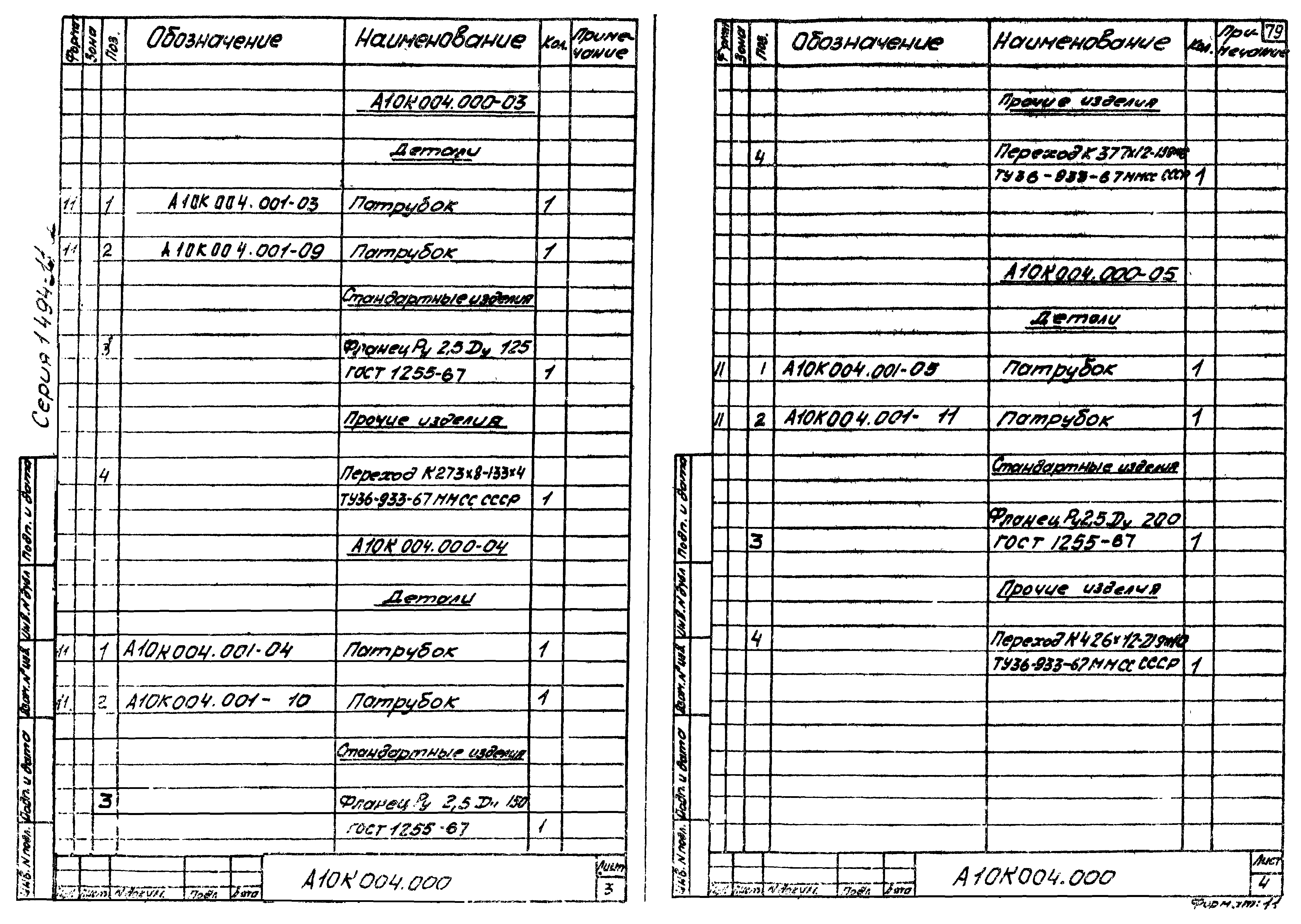 Серия 1.494-11