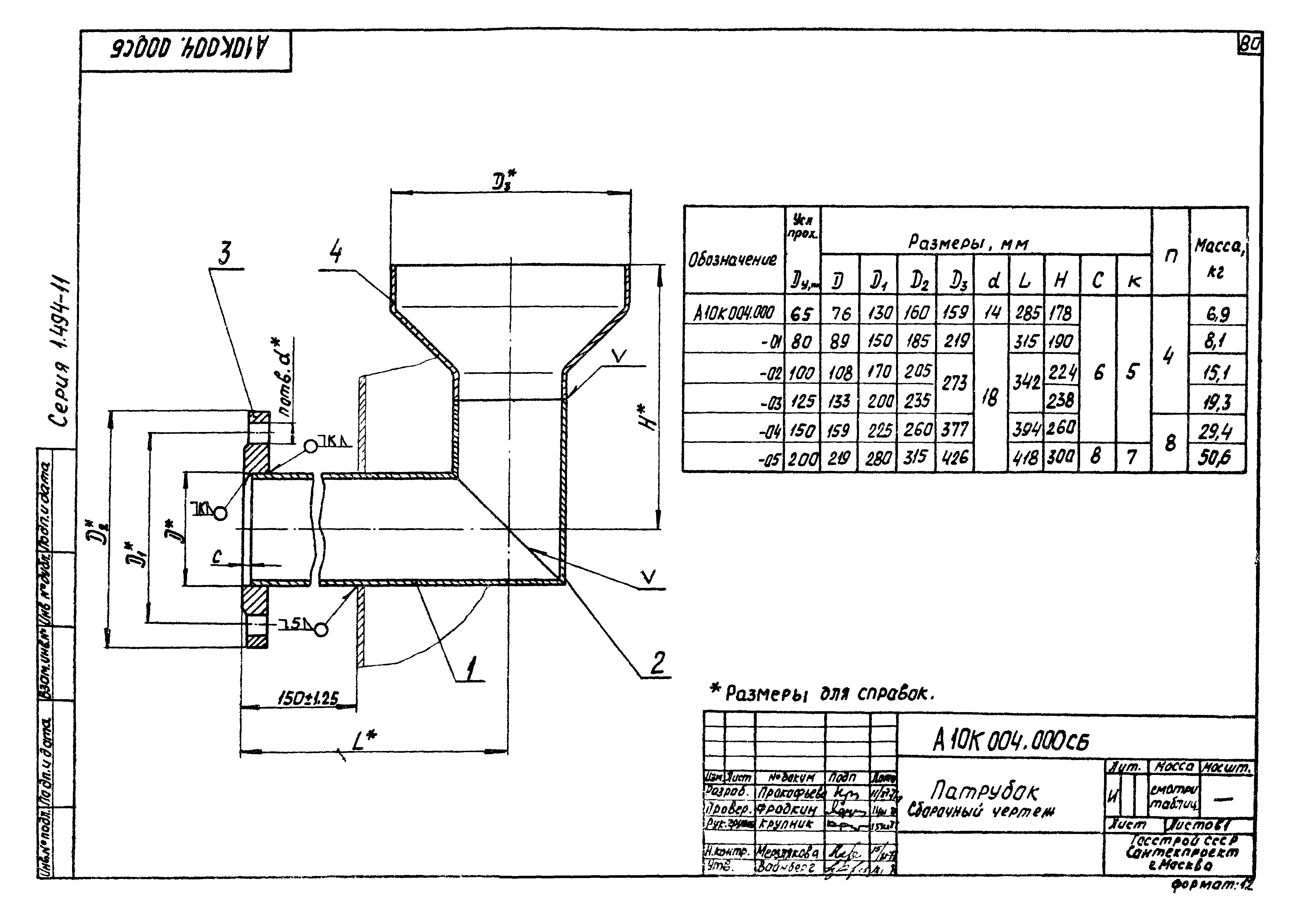 Серия 1.494-11