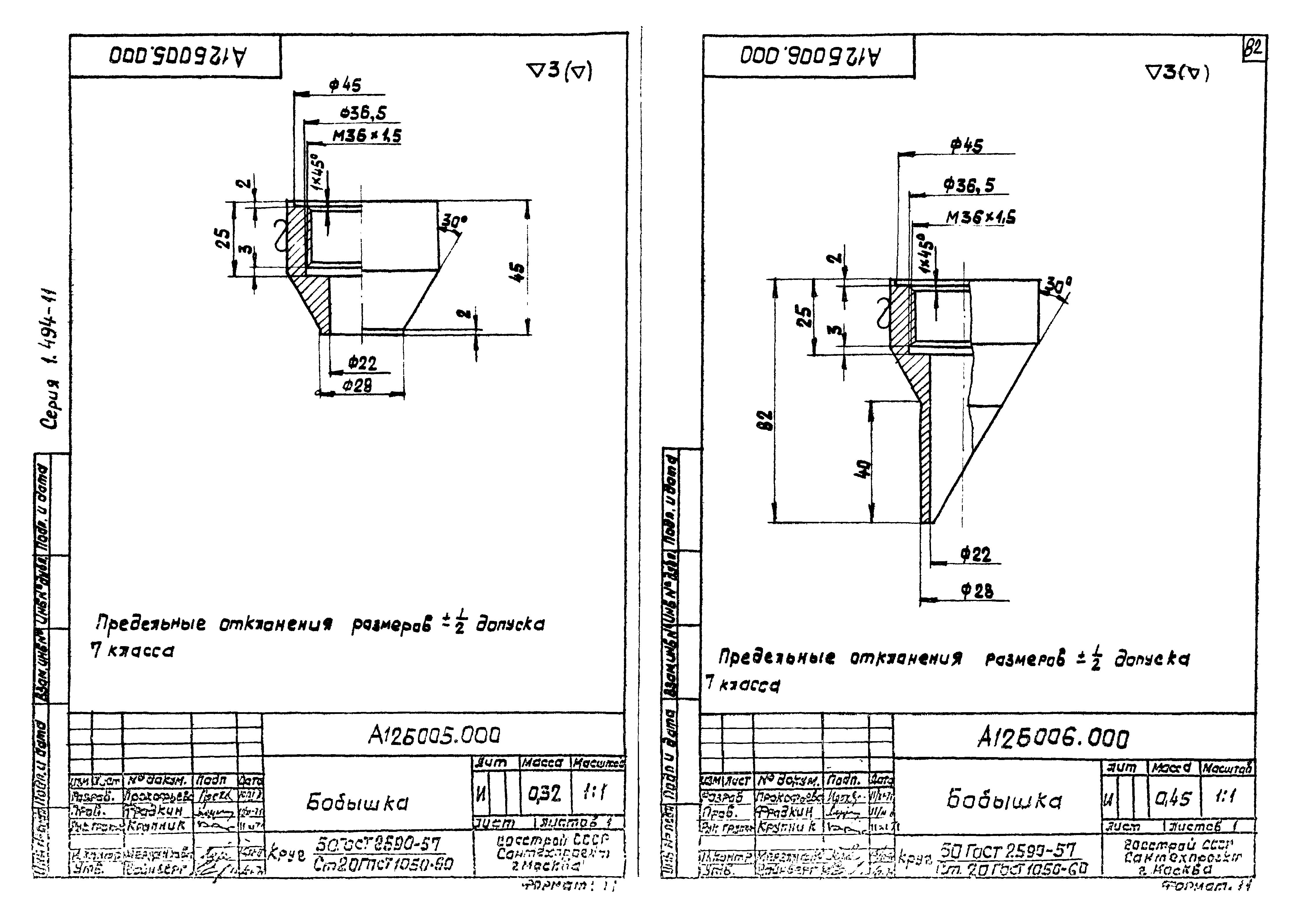 Серия 1.494-11