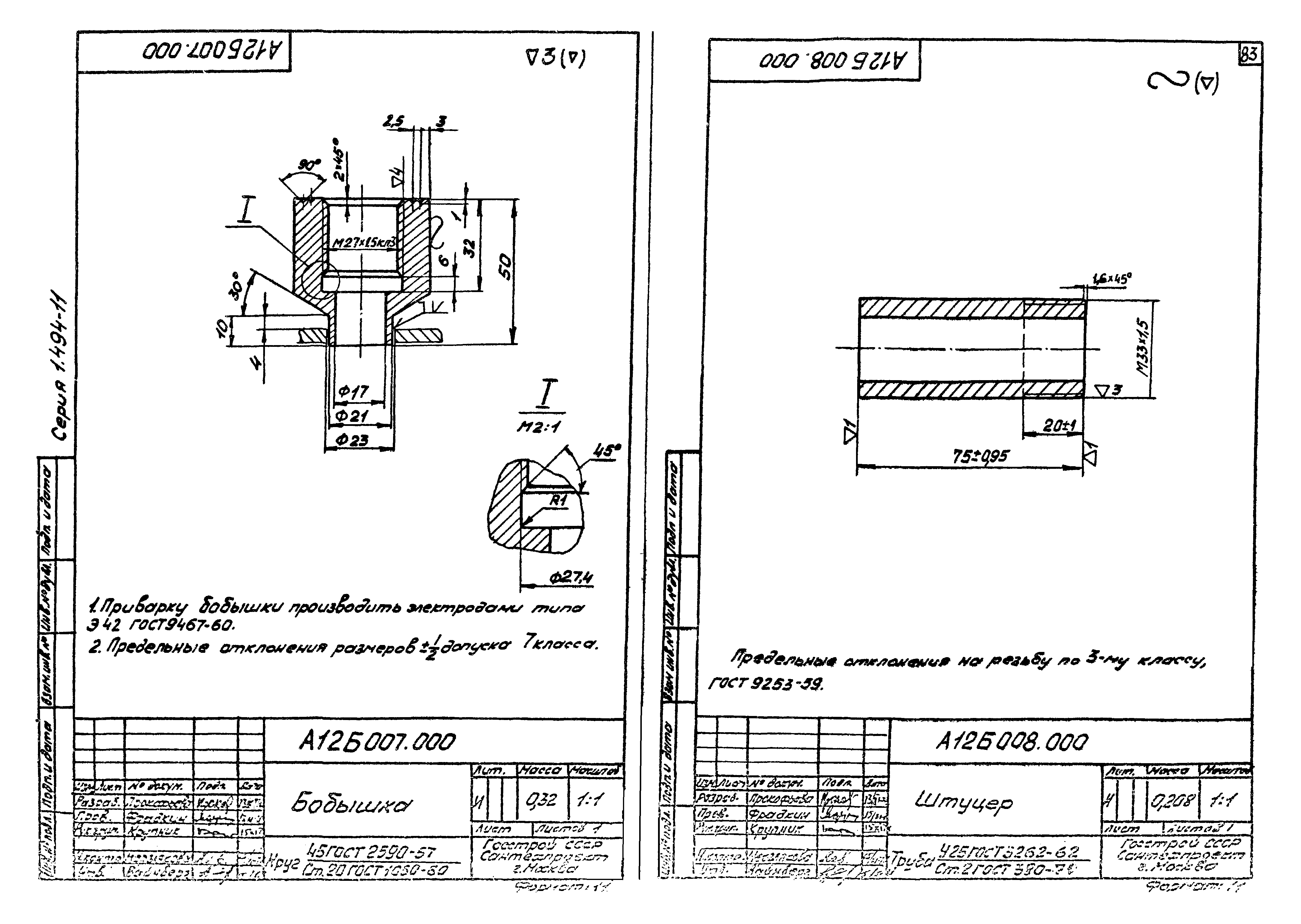 Серия 1.494-11