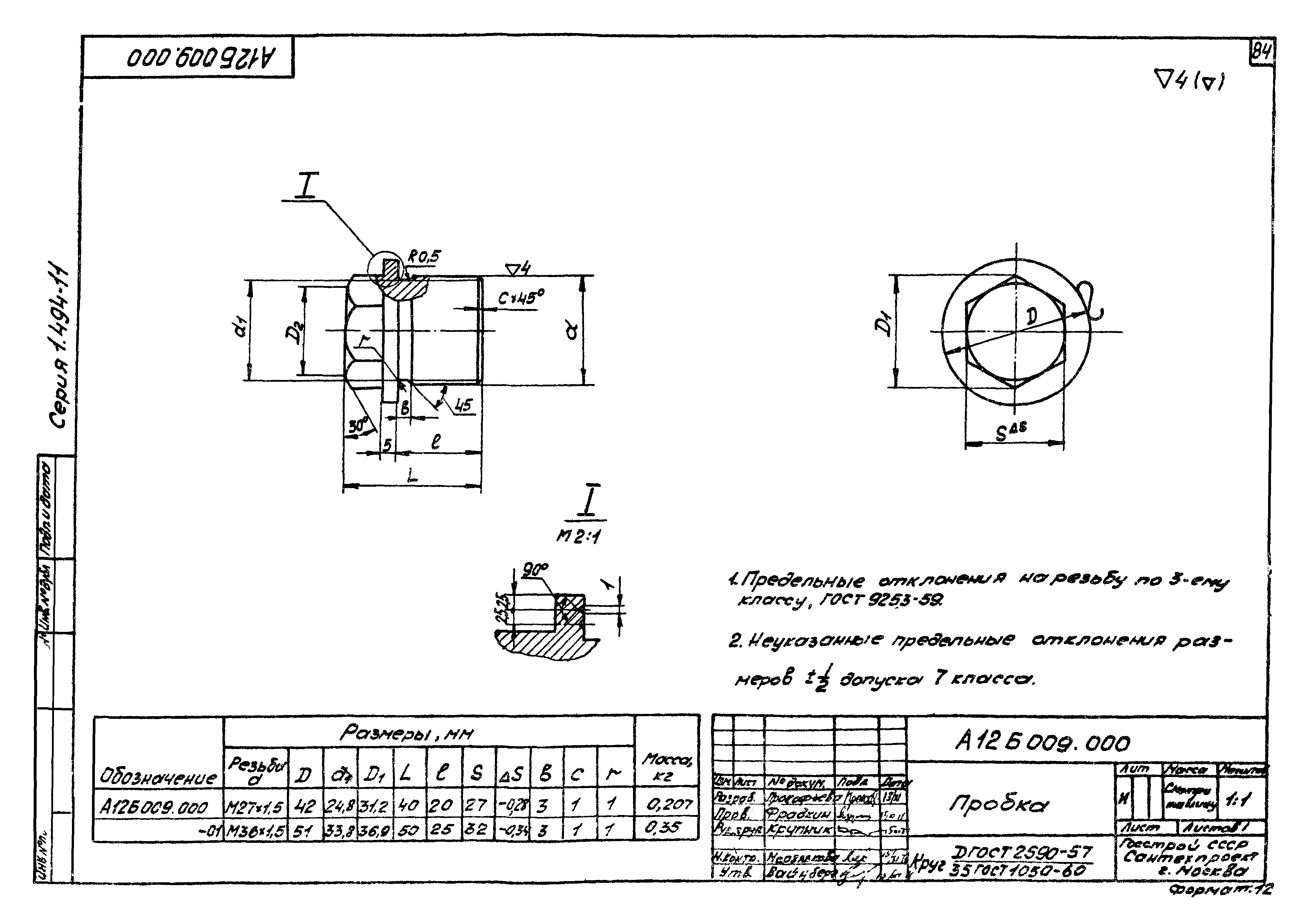 Серия 1.494-11