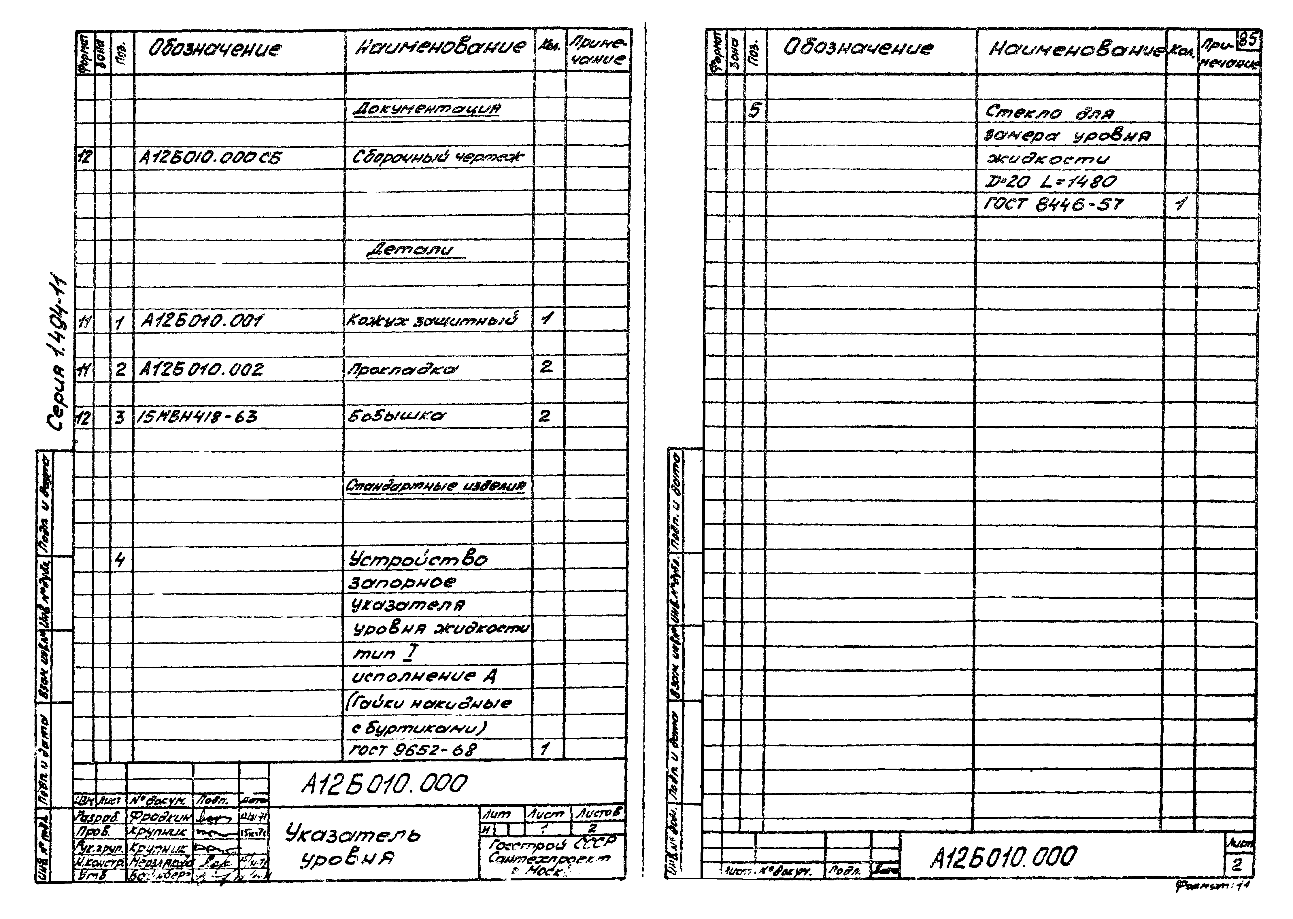 Серия 1.494-11