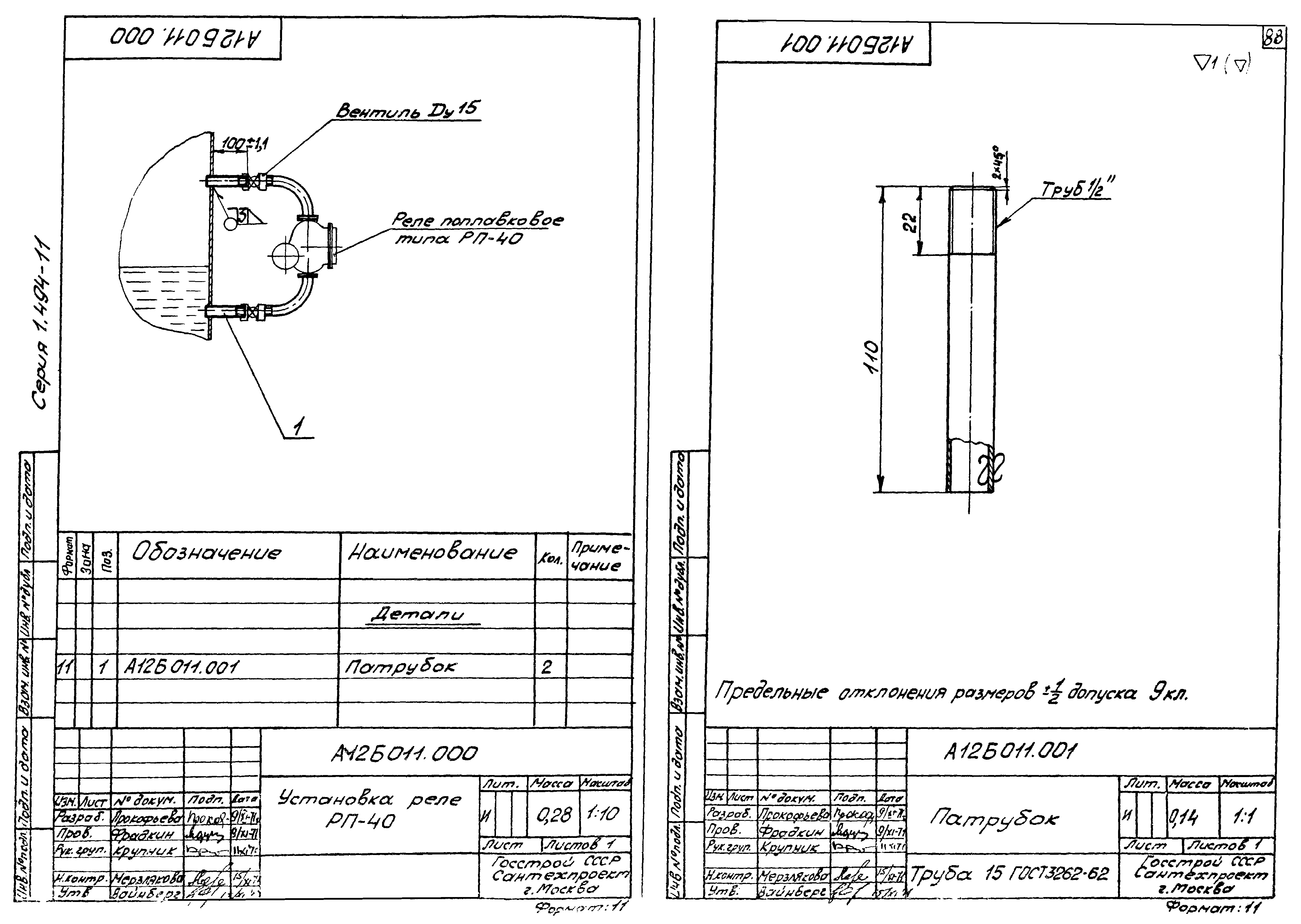 Серия 1.494-11