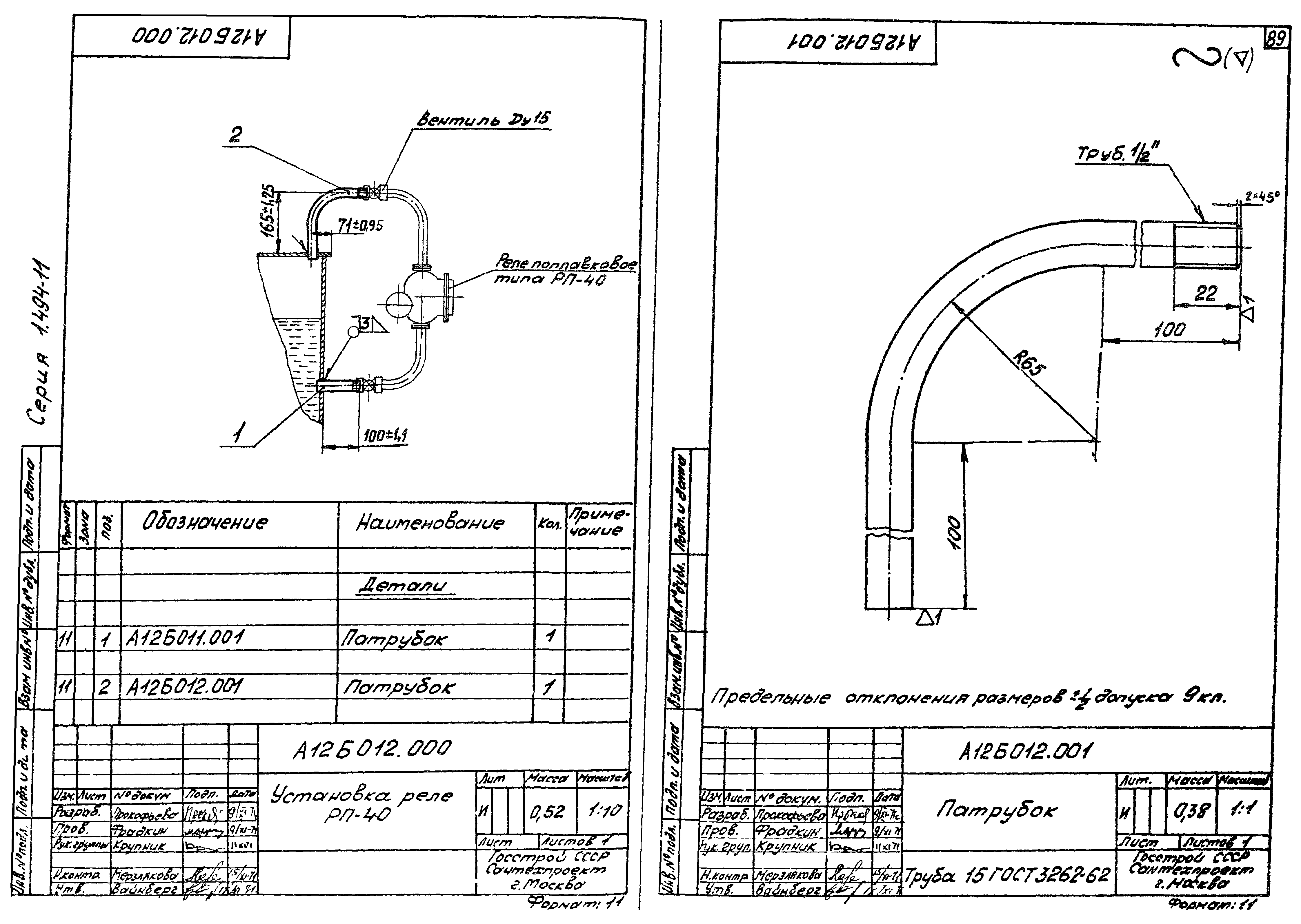 Серия 1.494-11