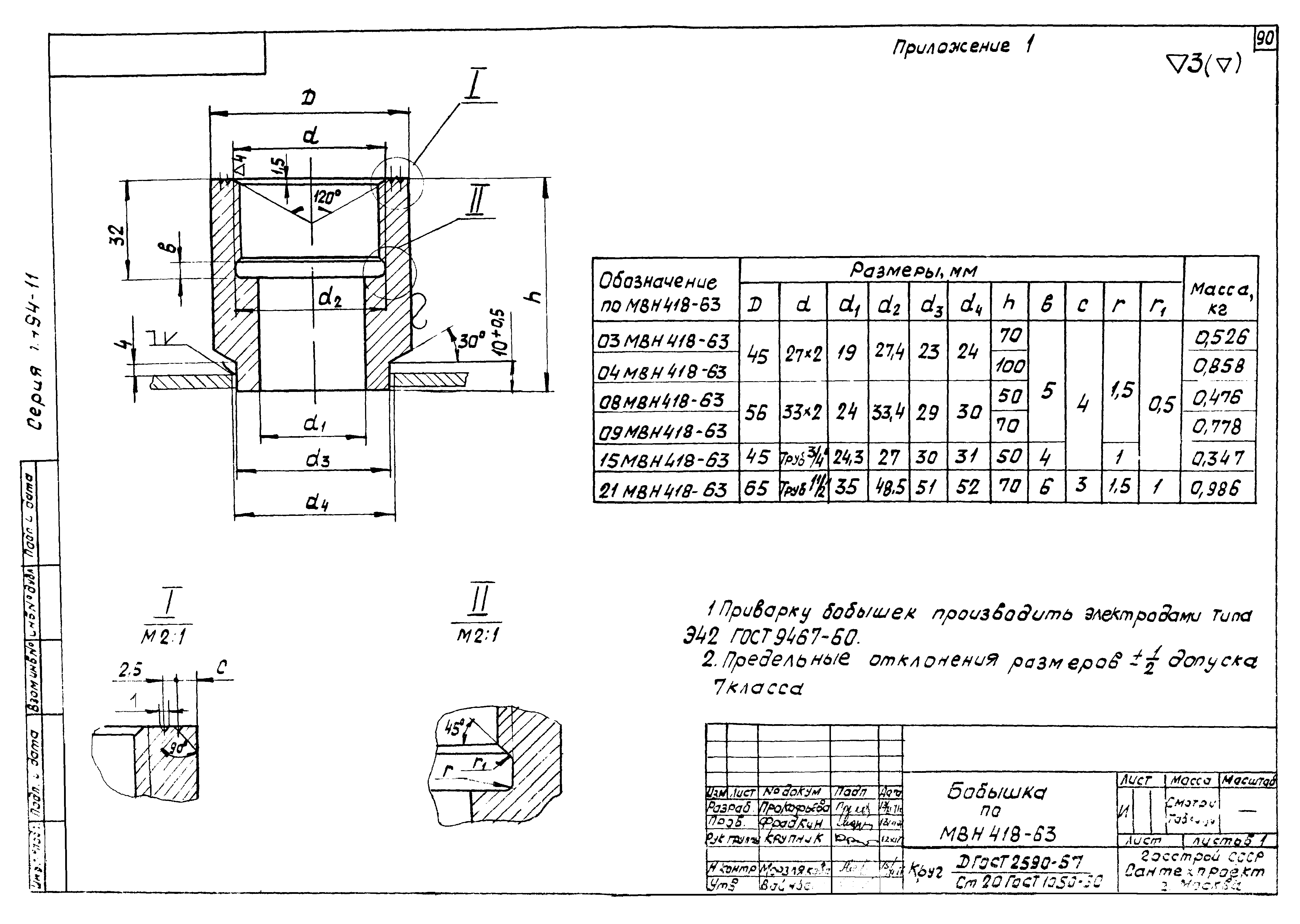 Серия 1.494-11