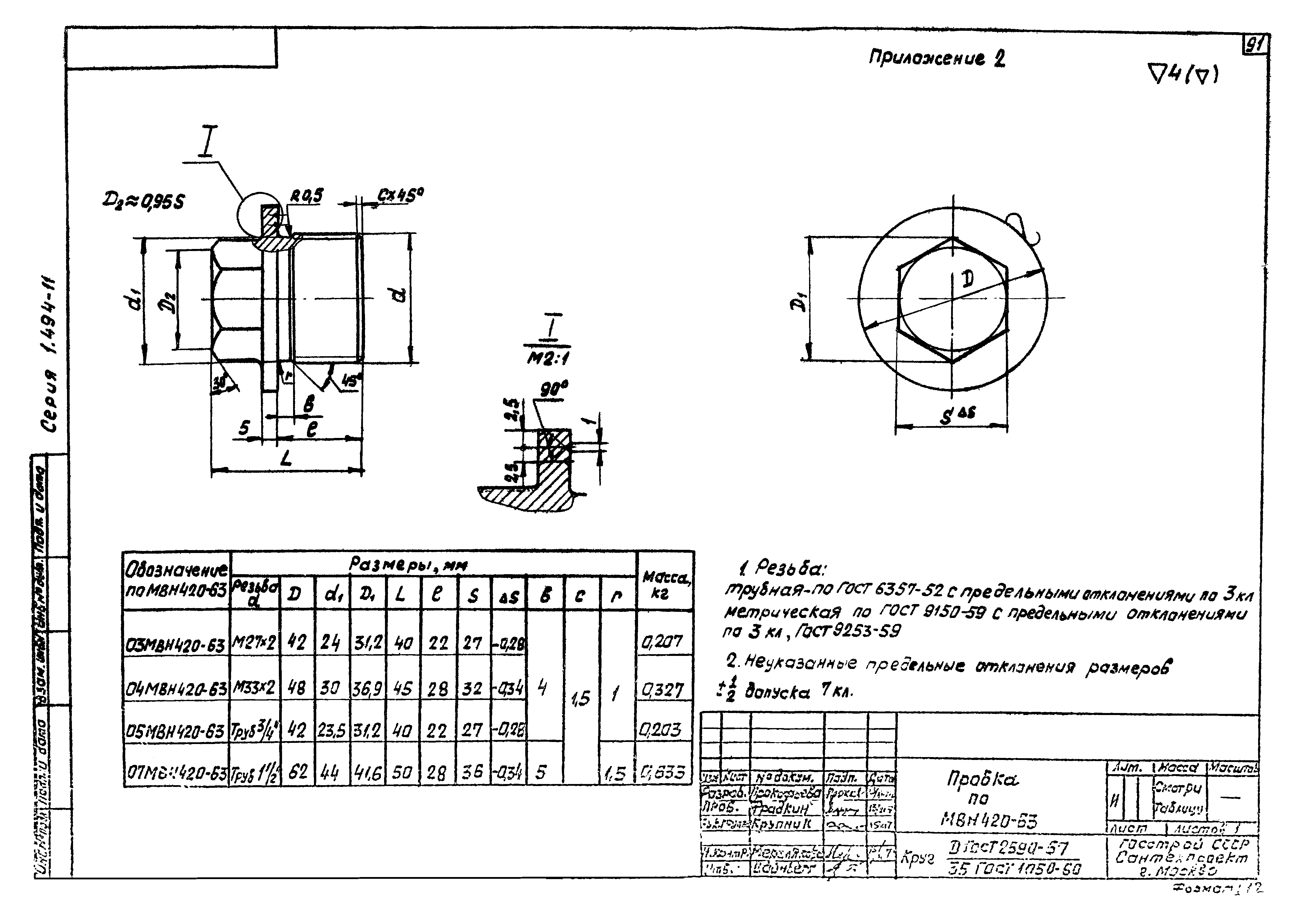 Серия 1.494-11