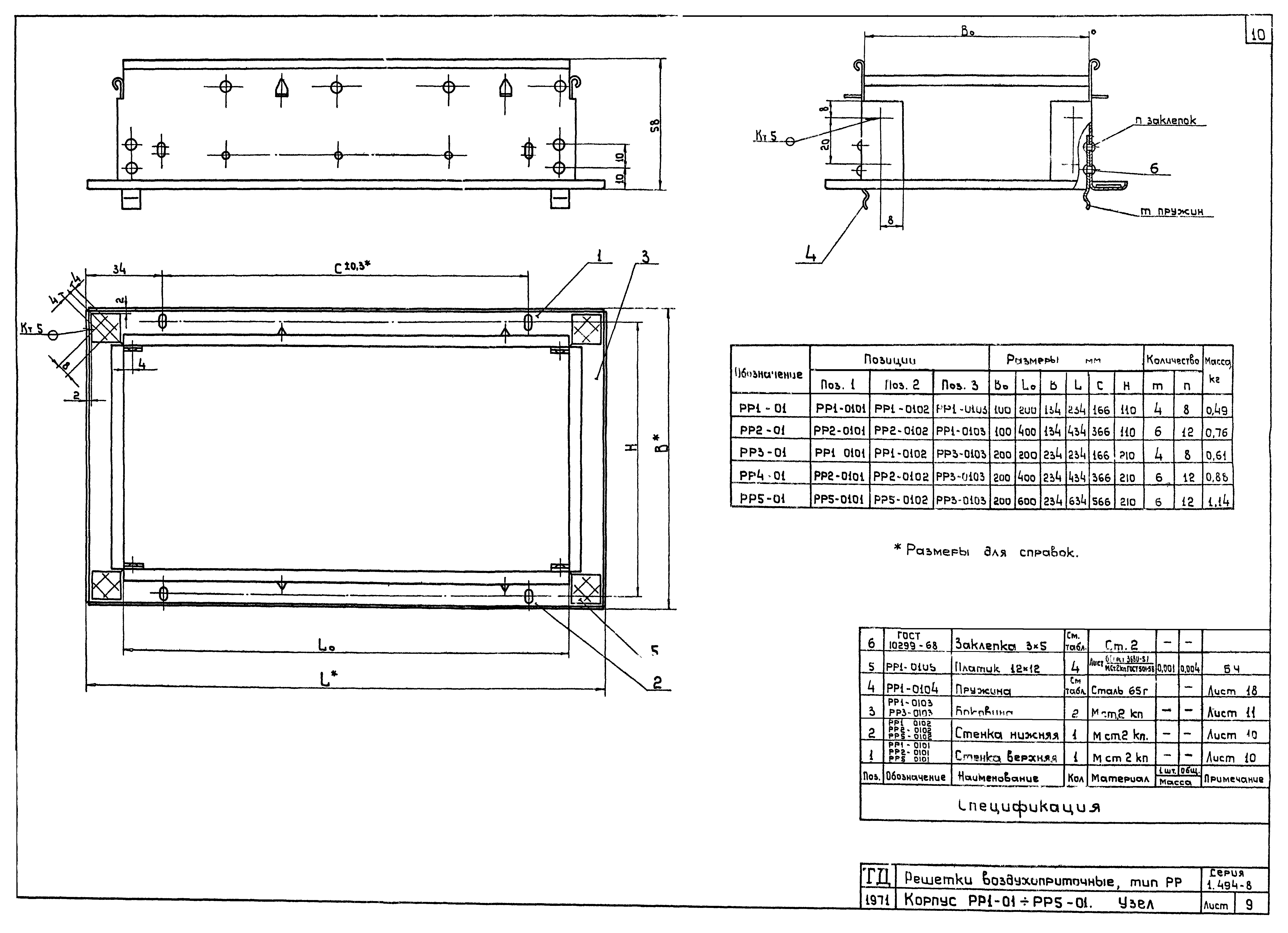 Серия 1.494-8