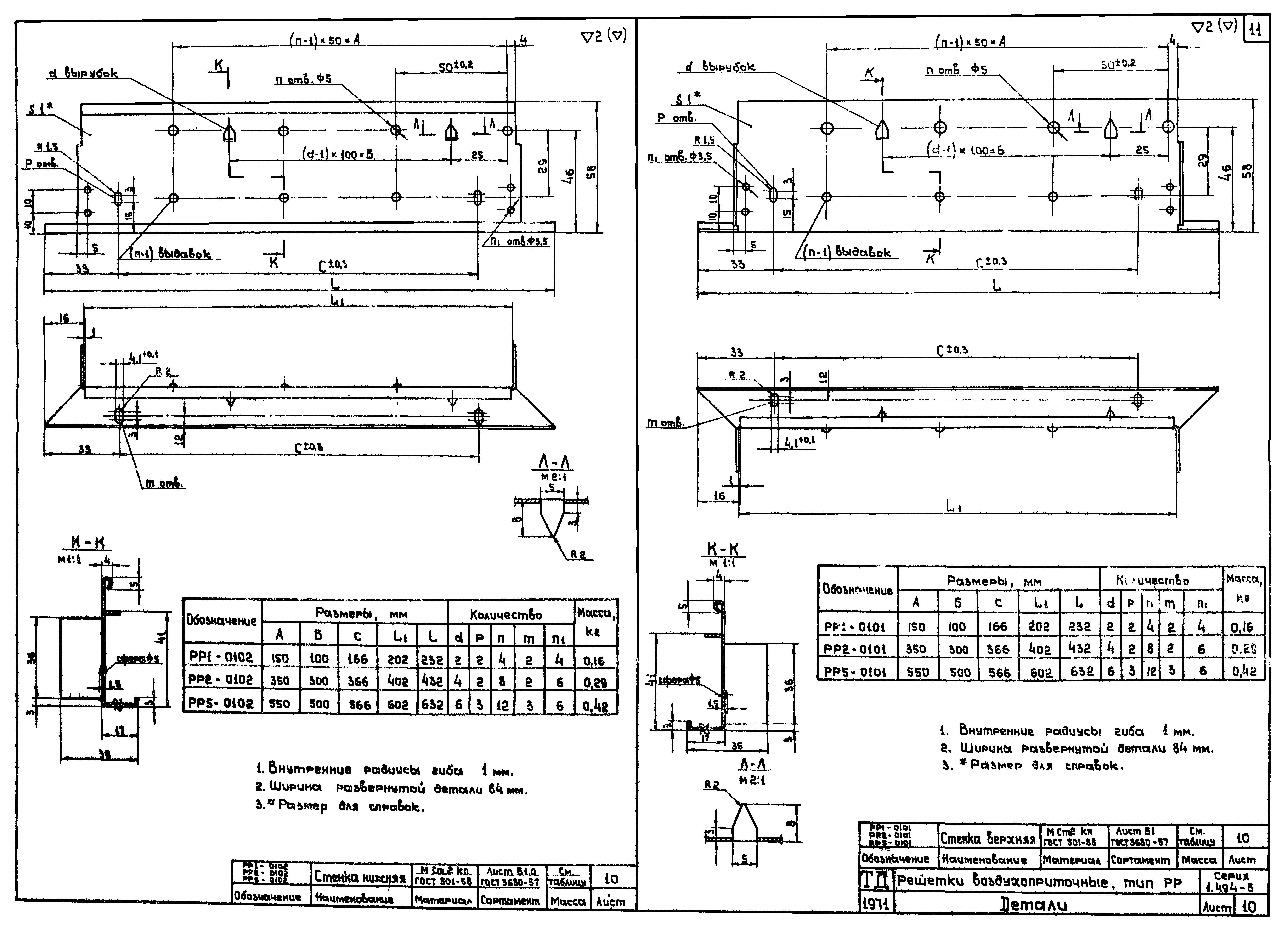 Серия 1.494-8