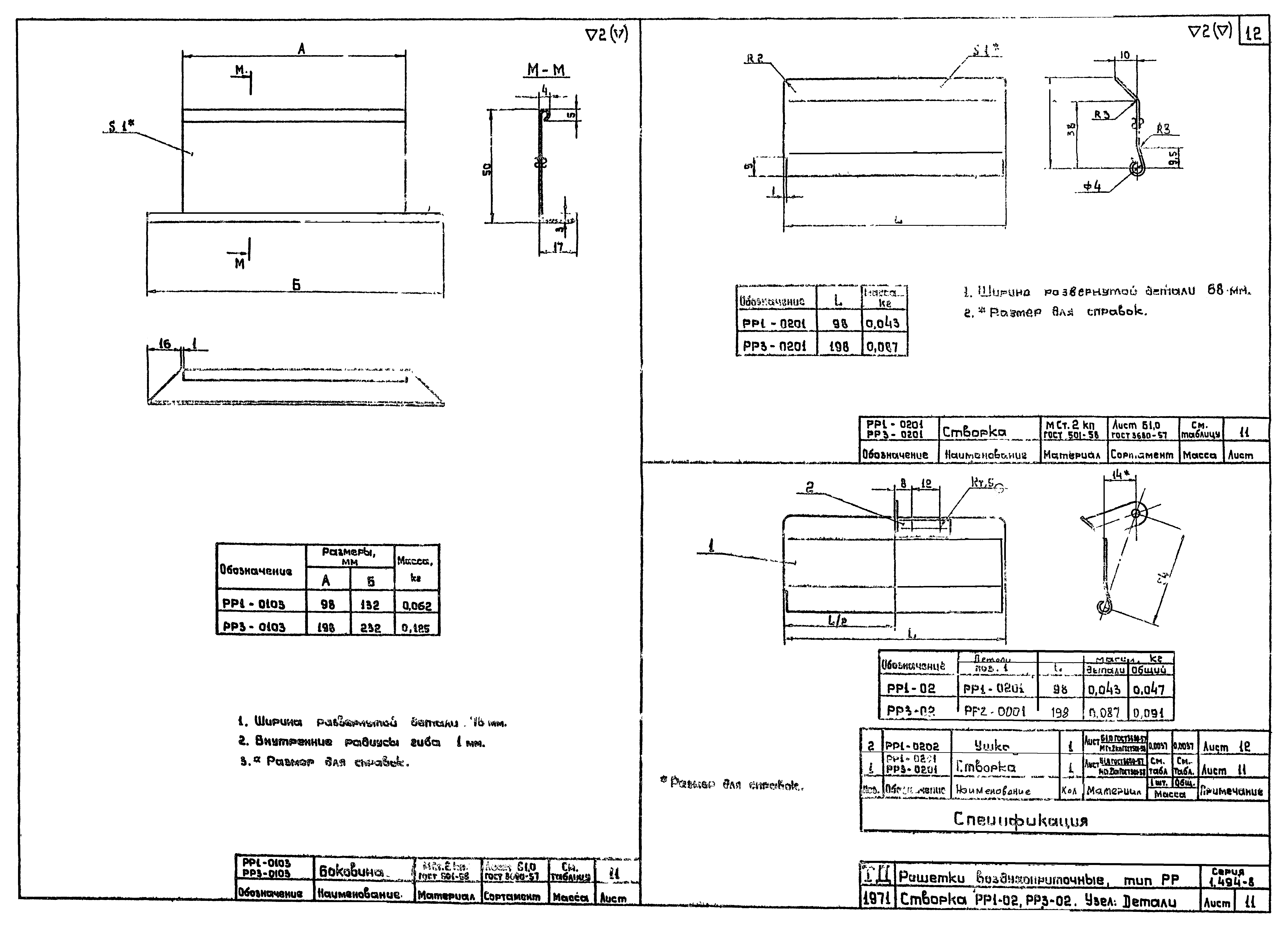 Серия 1.494-8