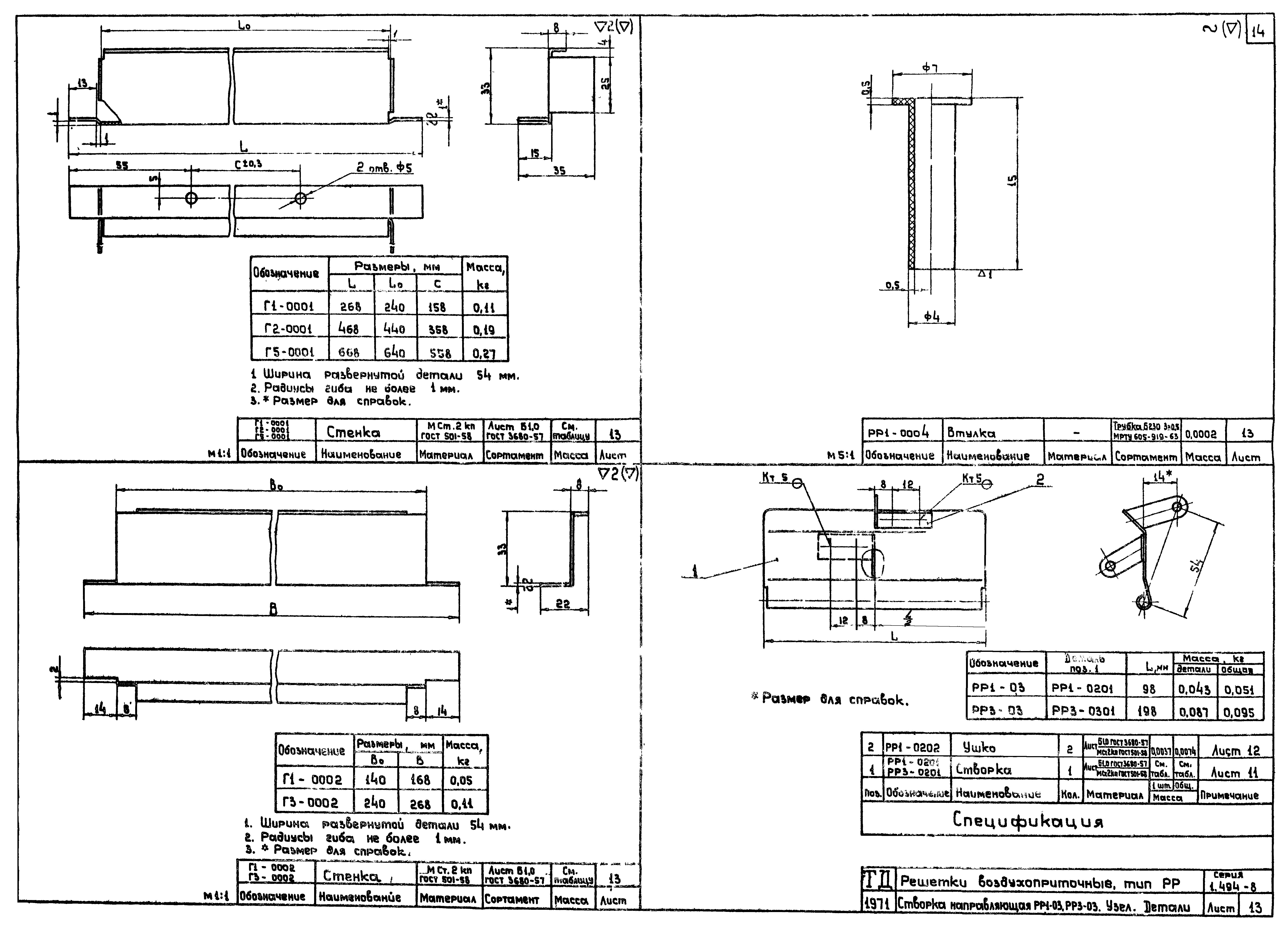 Серия 1.494-8