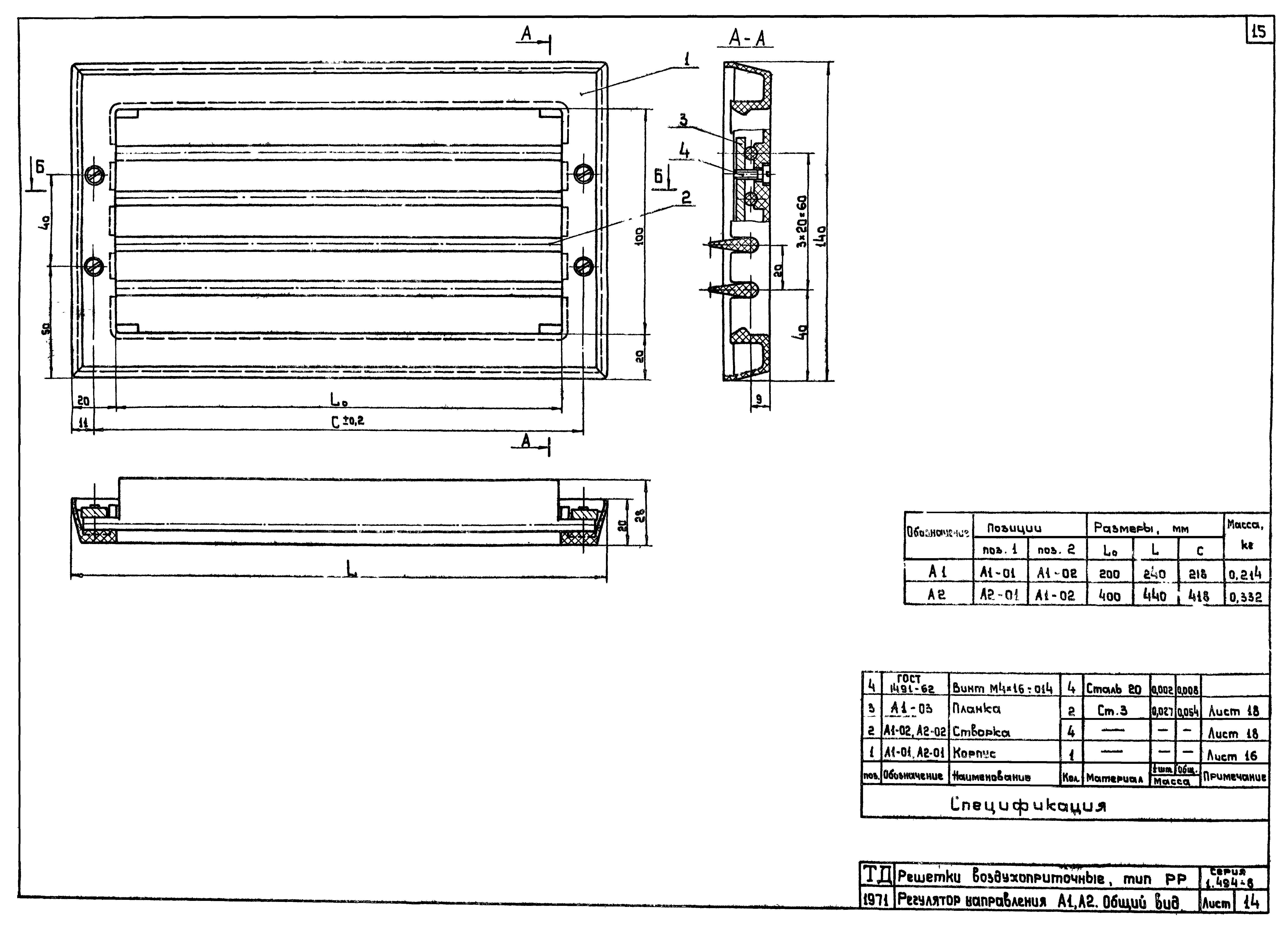 Серия 1.494-8