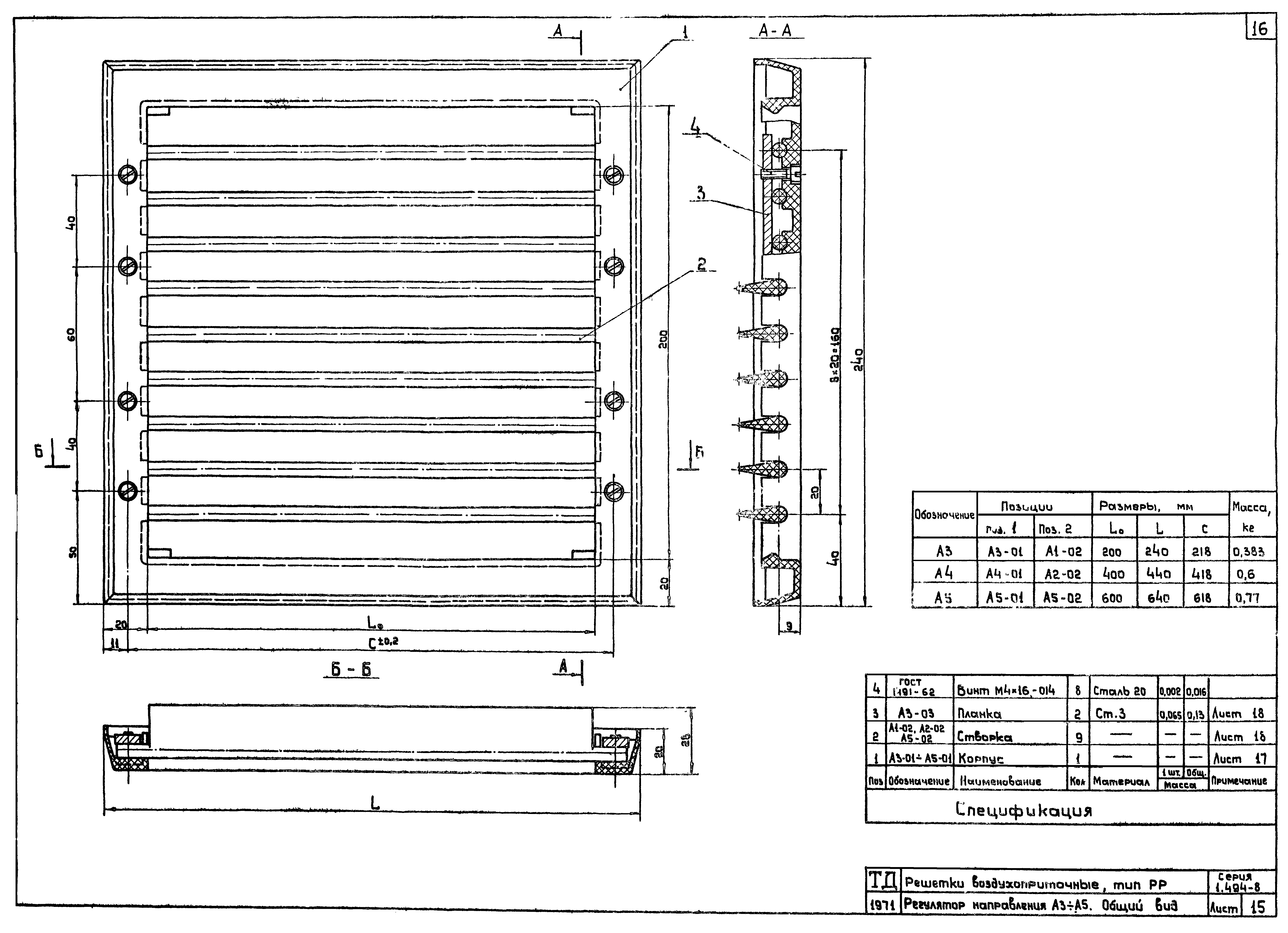 Серия 1.494-8