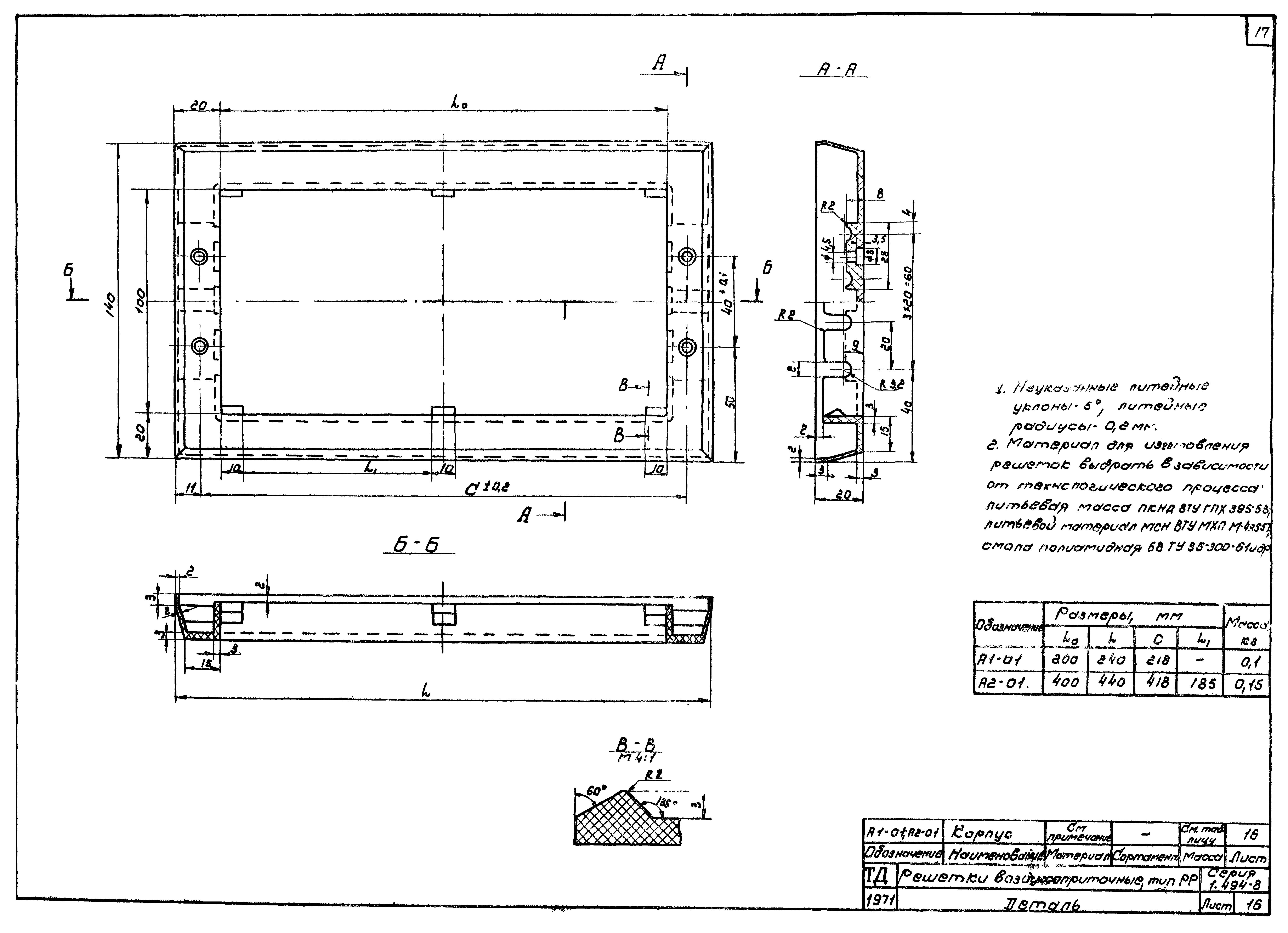 Серия 1.494-8