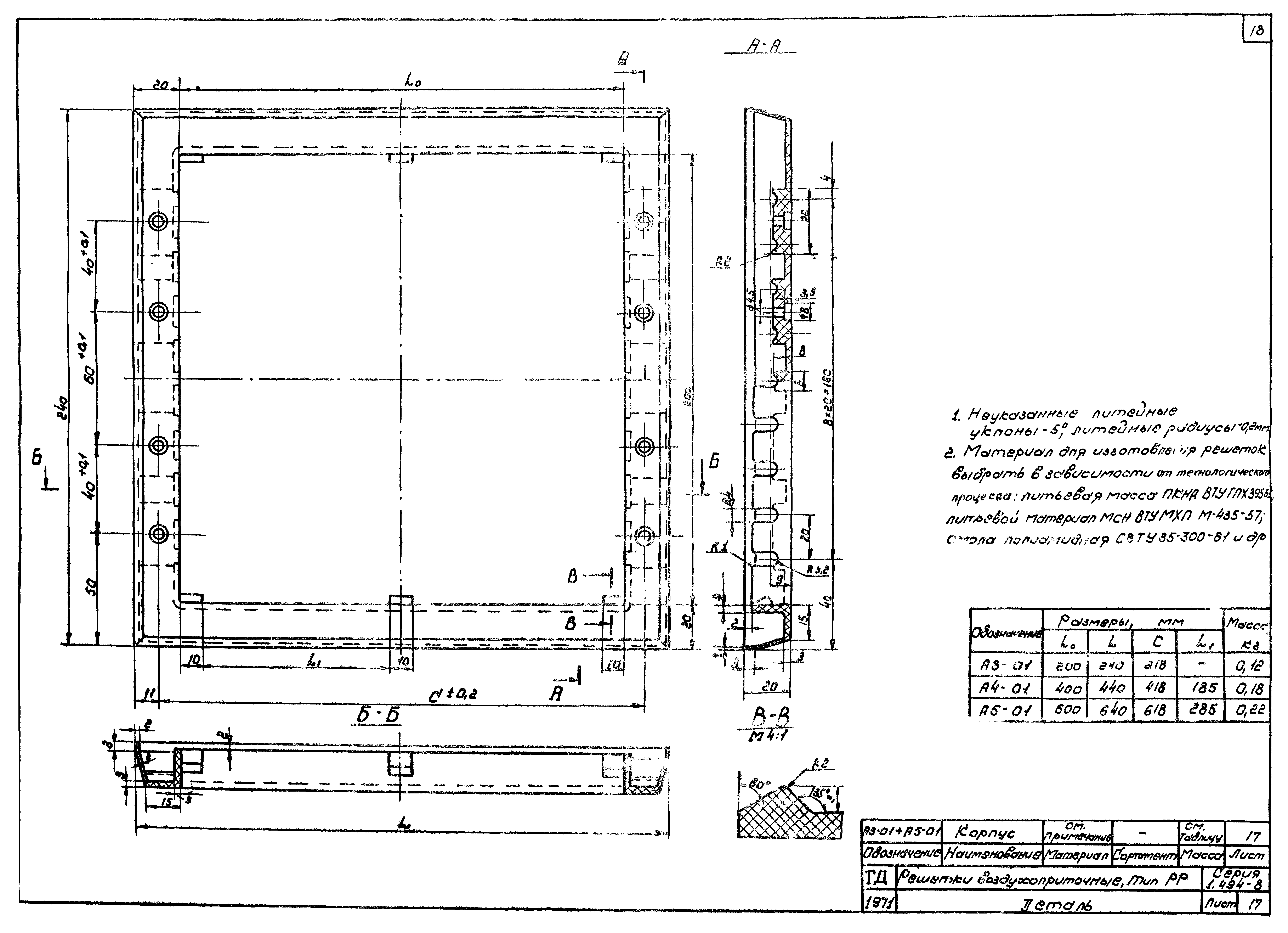 Серия 1.494-8