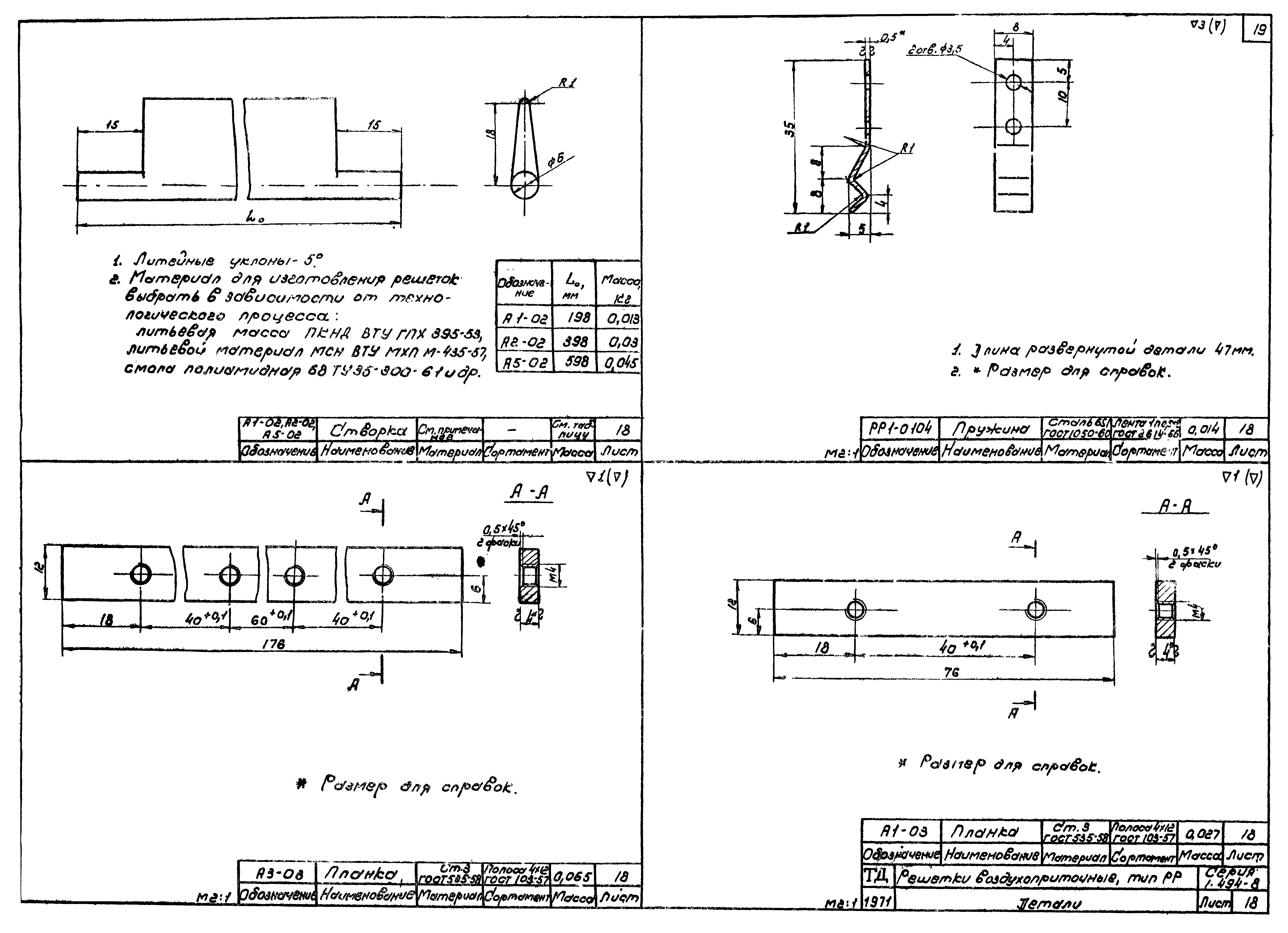 Серия 1.494-8