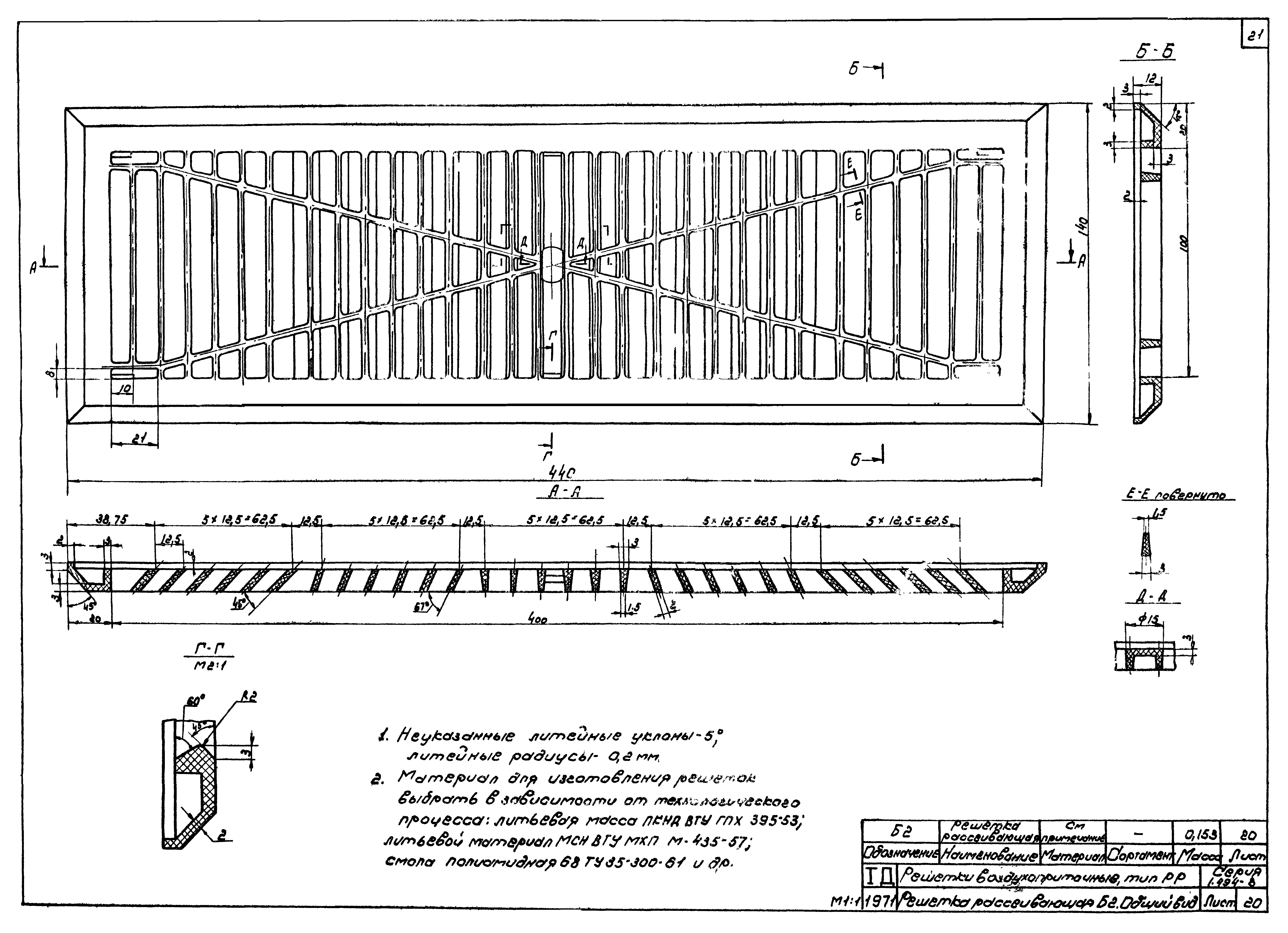 Серия 1.494-8