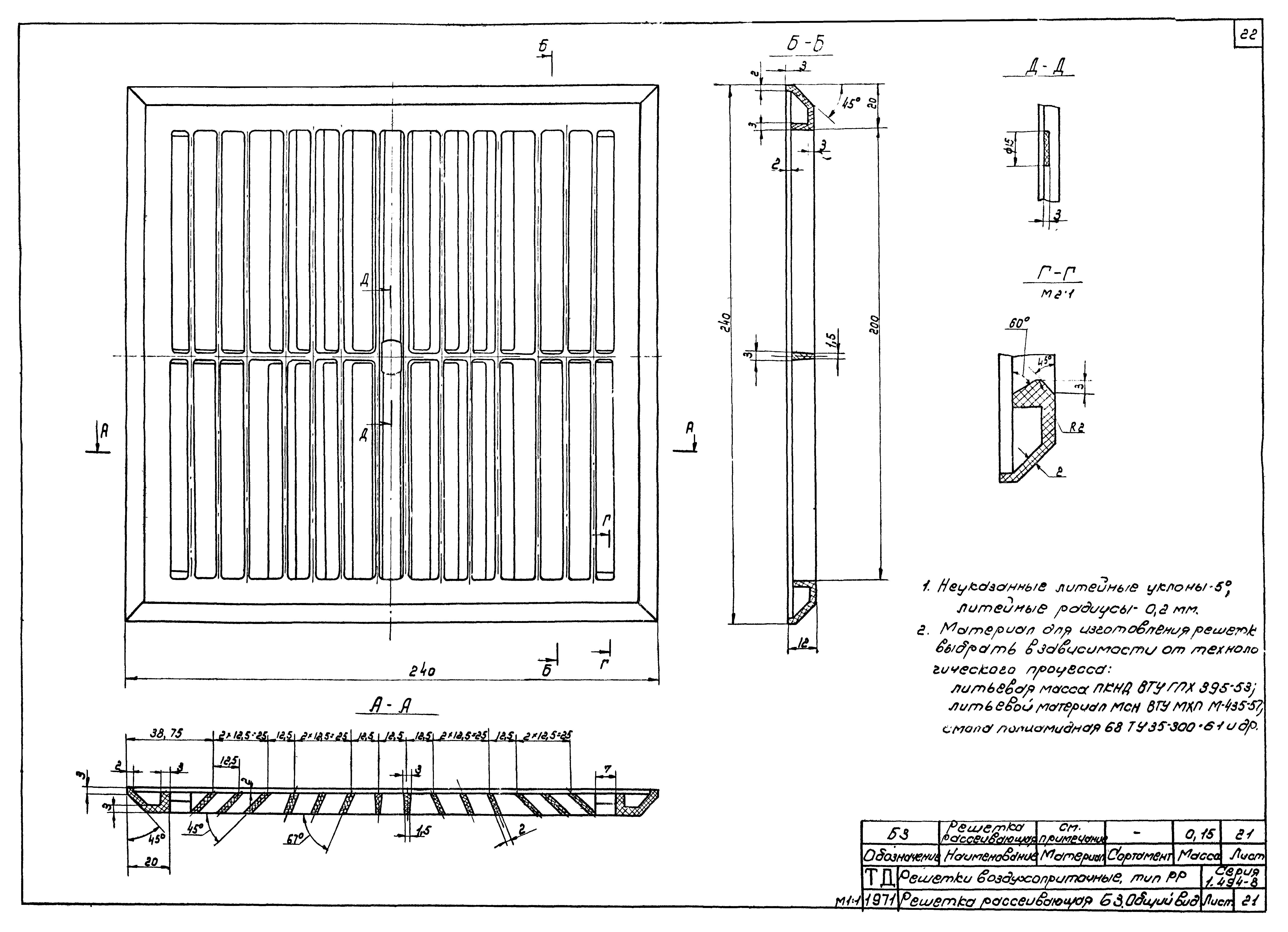 Серия 1.494-8