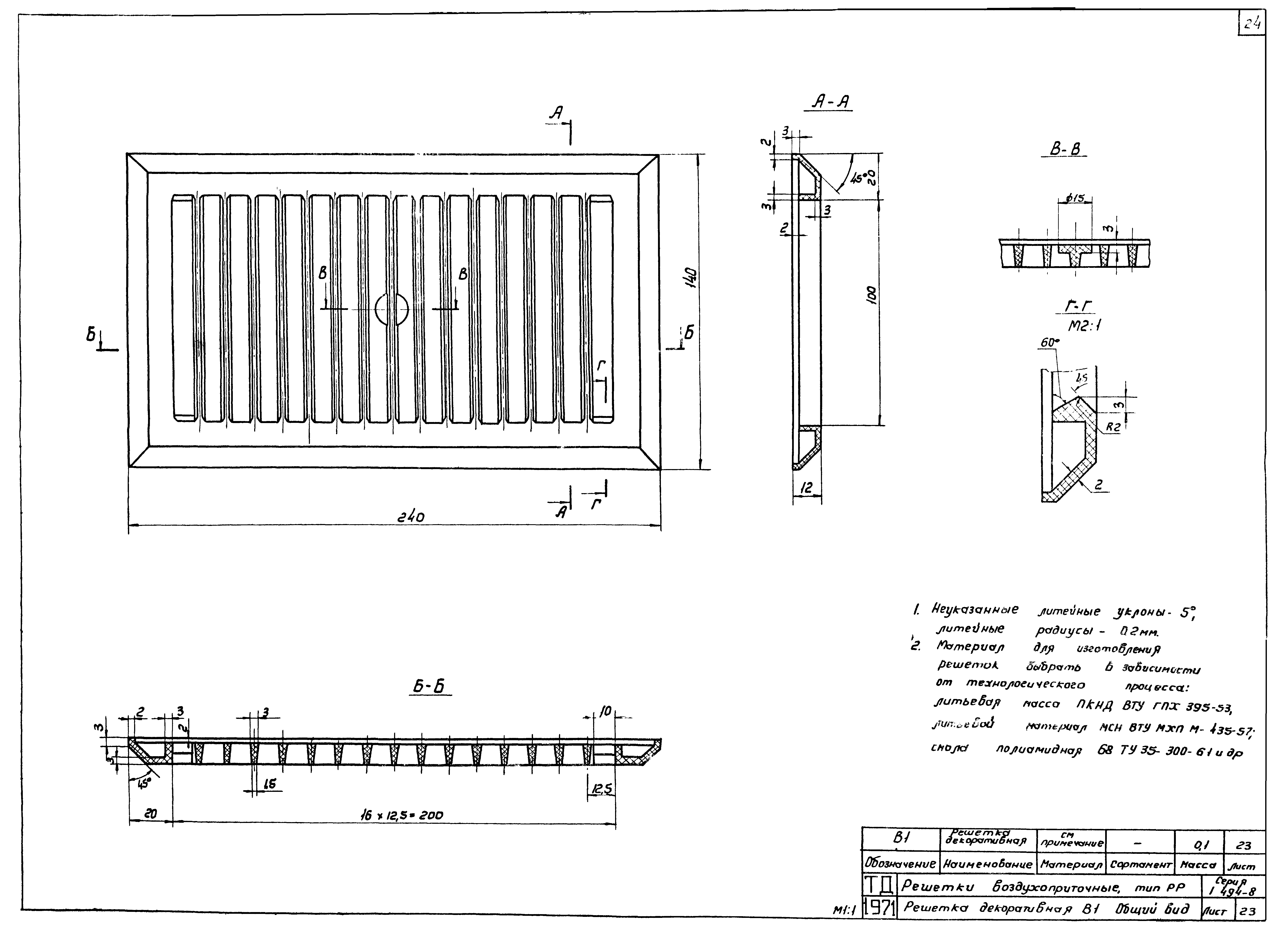 Серия 1.494-8