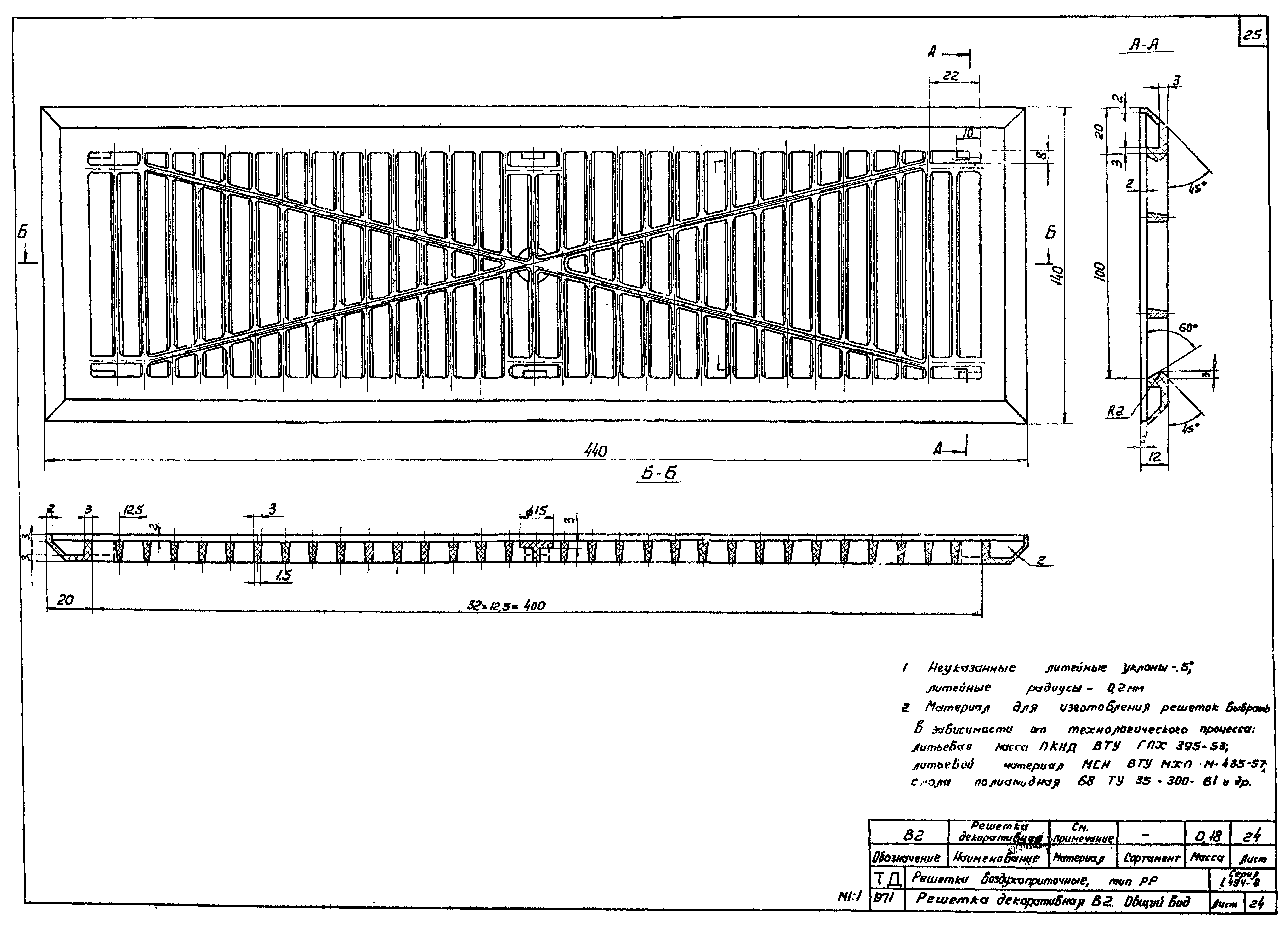 Серия 1.494-8