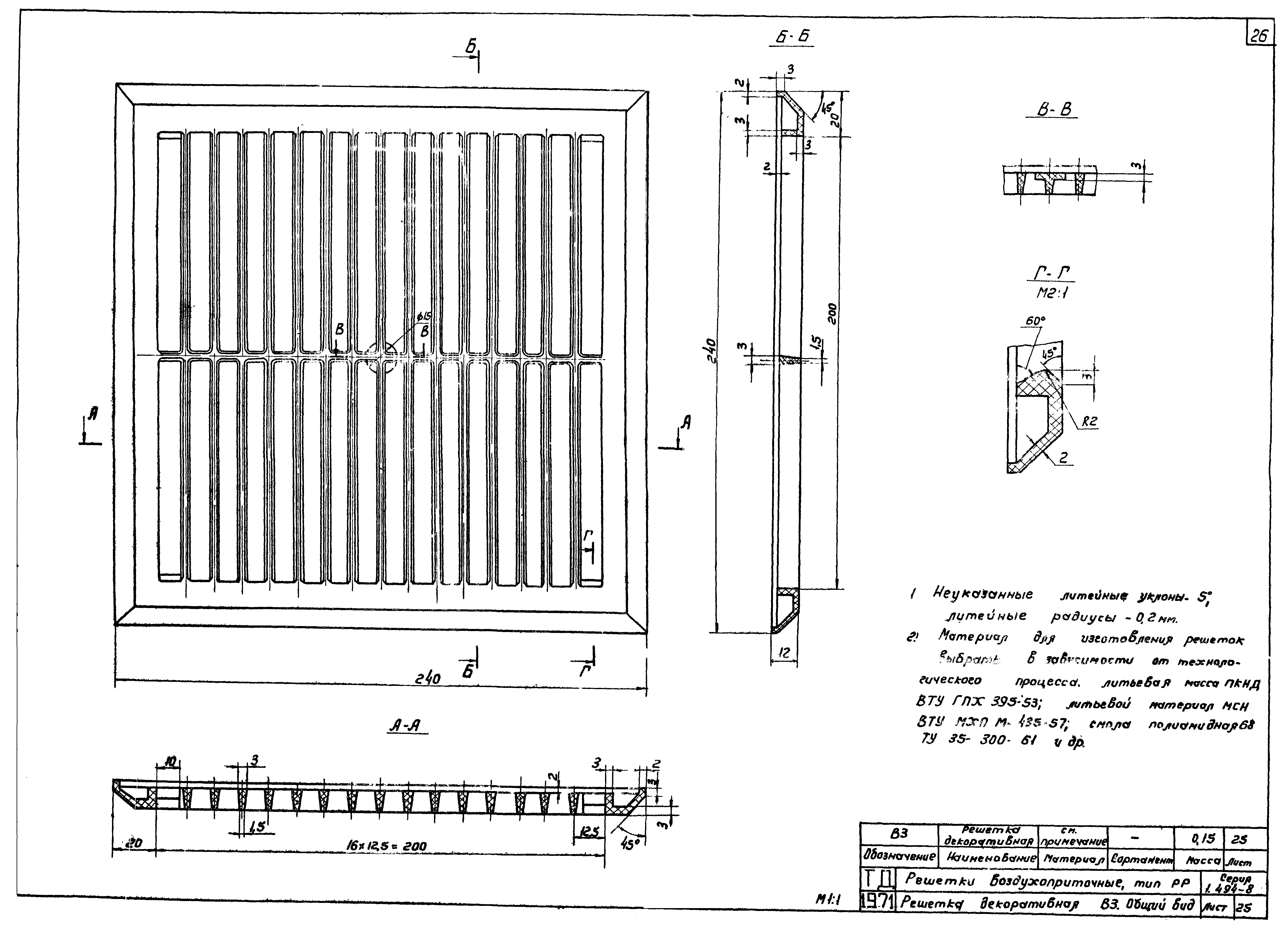 Серия 1.494-8