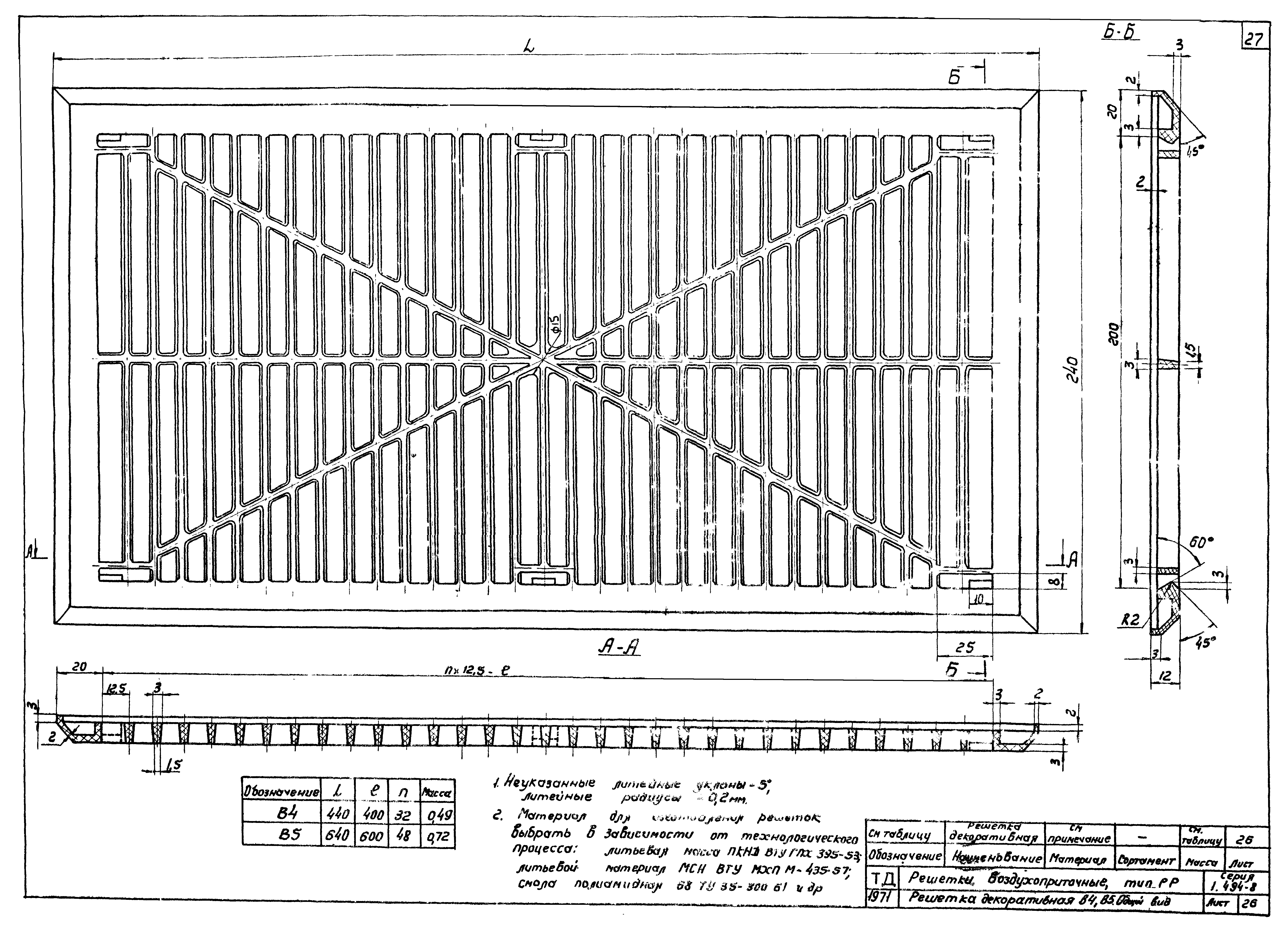 Серия 1.494-8