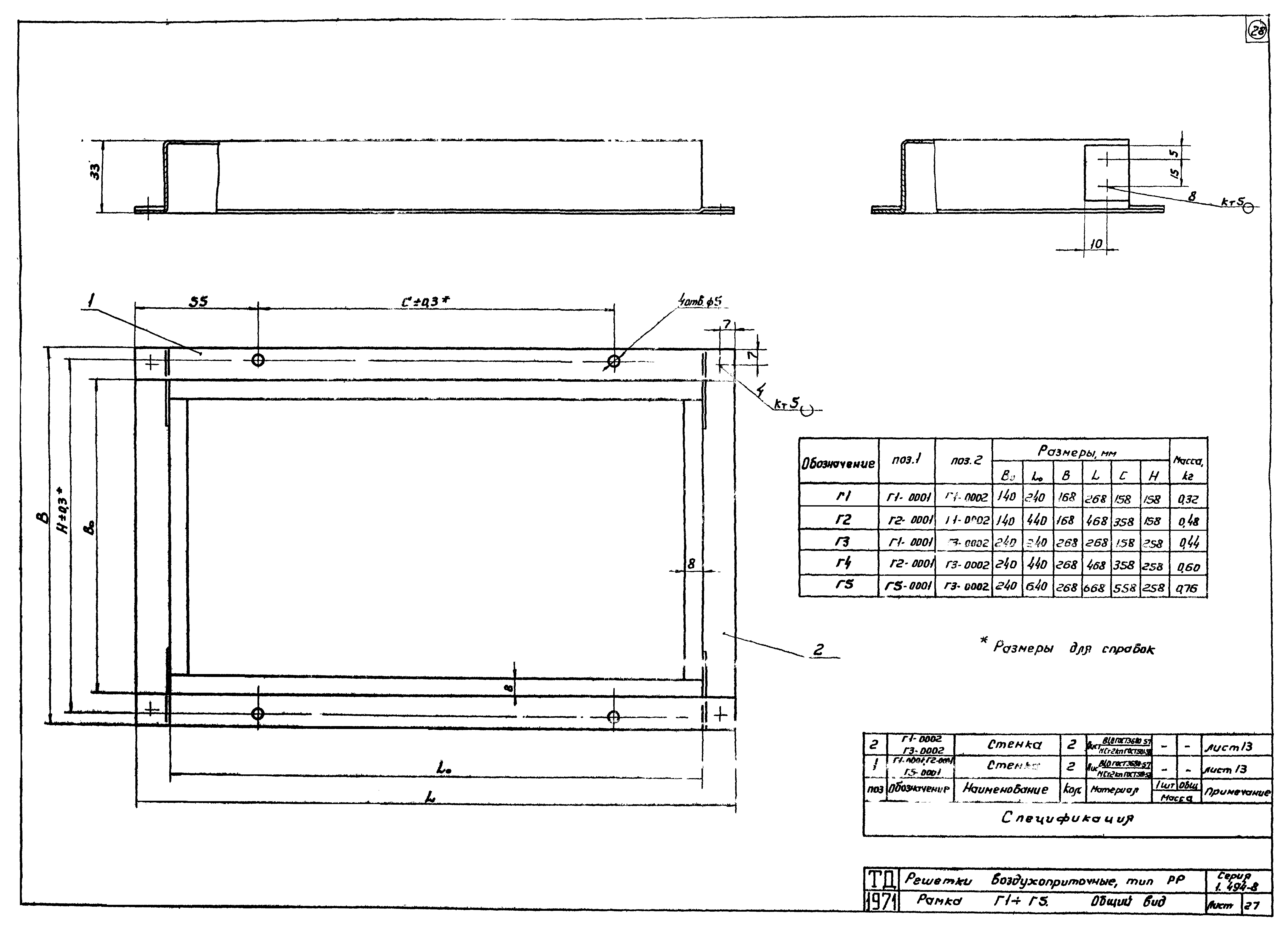 Серия 1.494-8