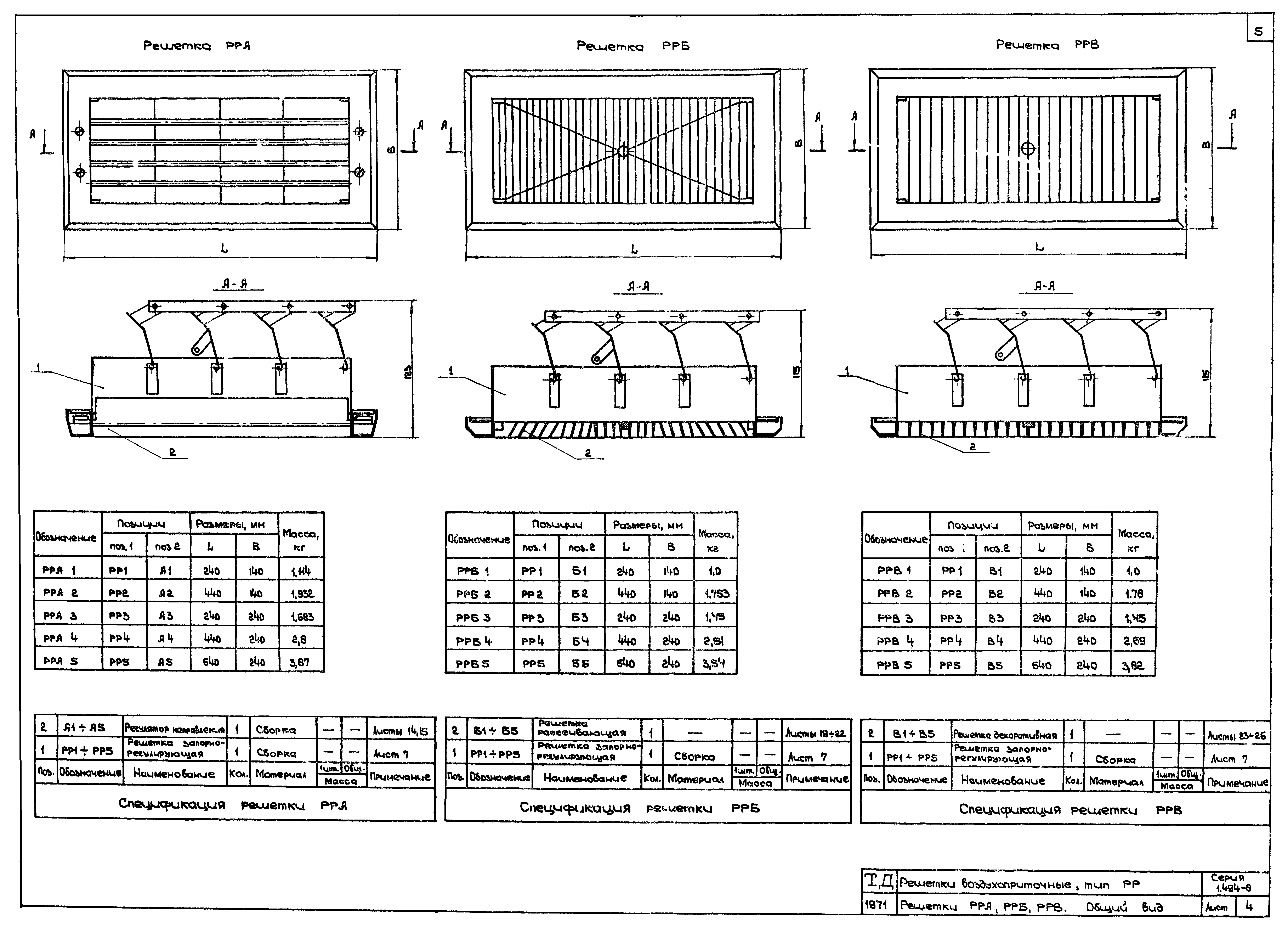 Серия 1.494-8