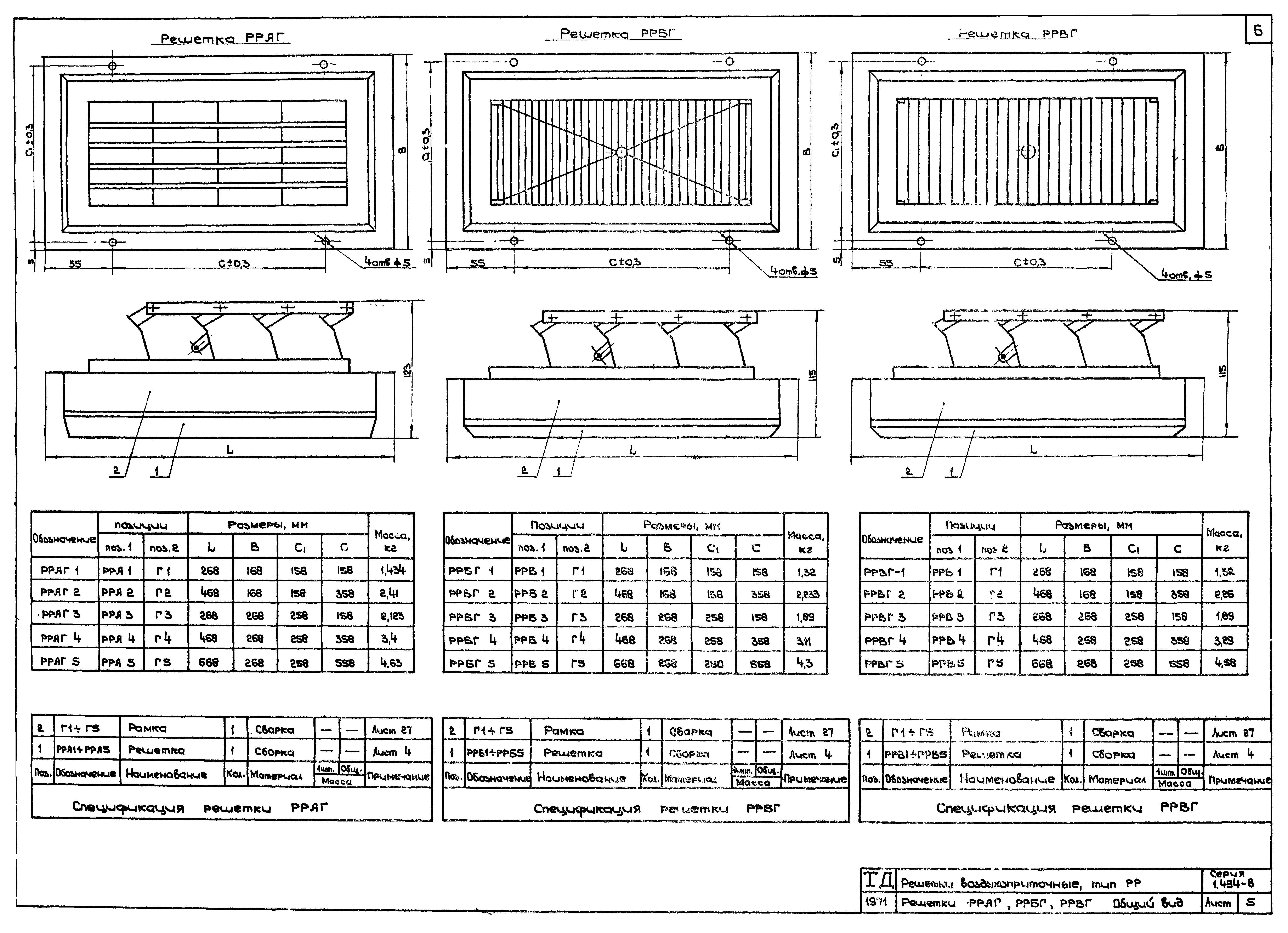 Серия 1.494-8